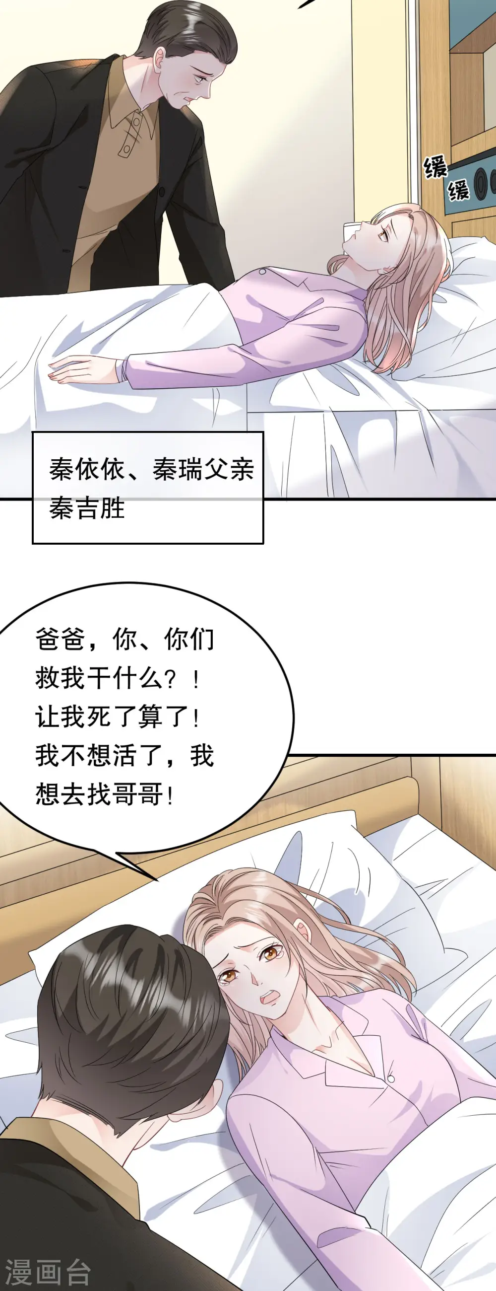 第71话 重度抑郁 第12页