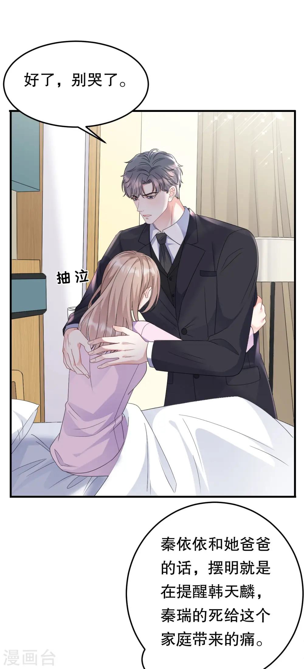 第71话 重度抑郁 第16页