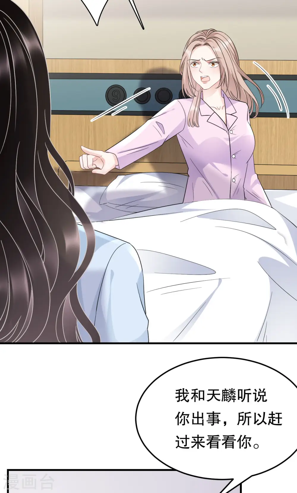 第71话 重度抑郁 第20页