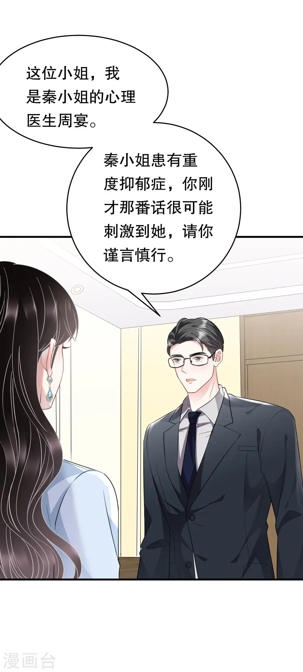 第71话 重度抑郁 第26页