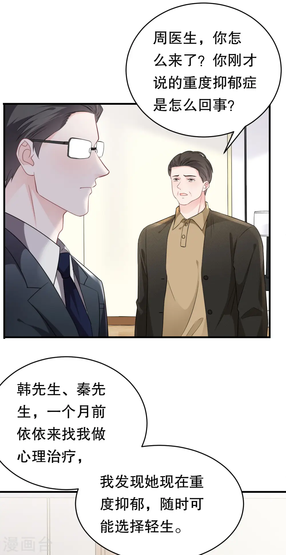 第71话 重度抑郁 第27页