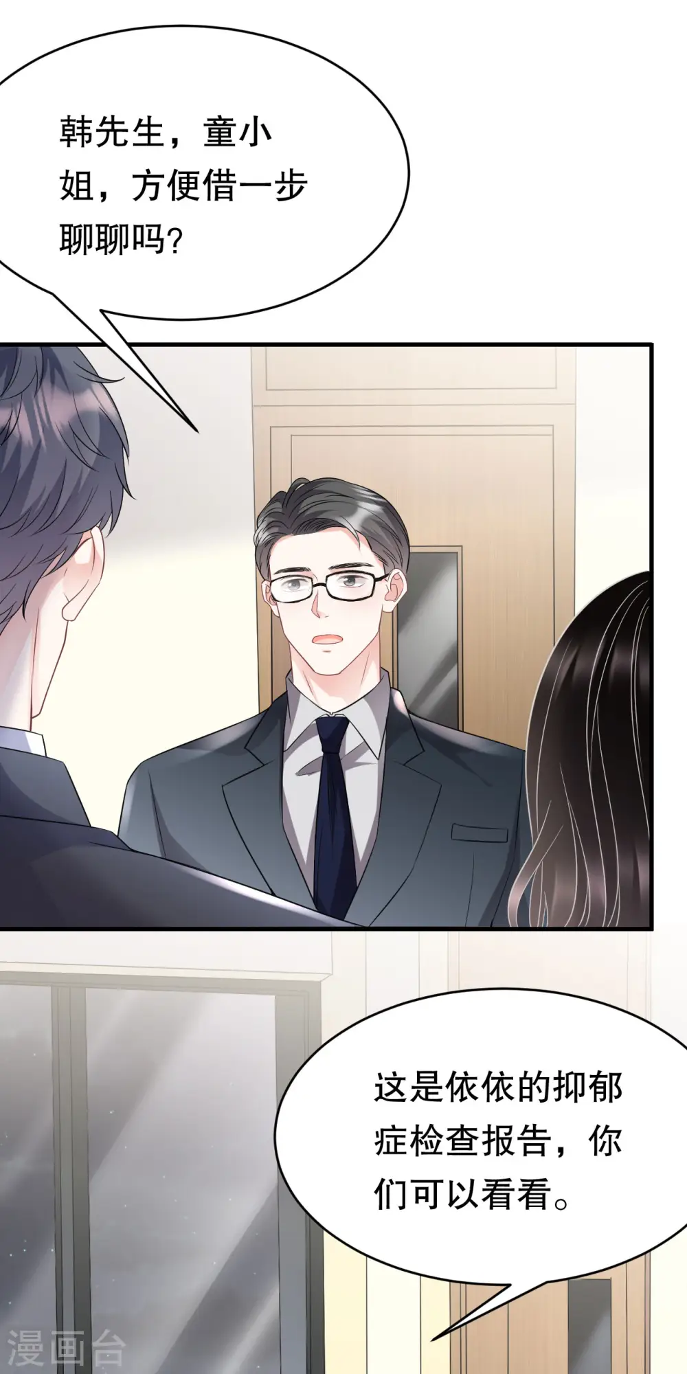 第71话 重度抑郁 第29页