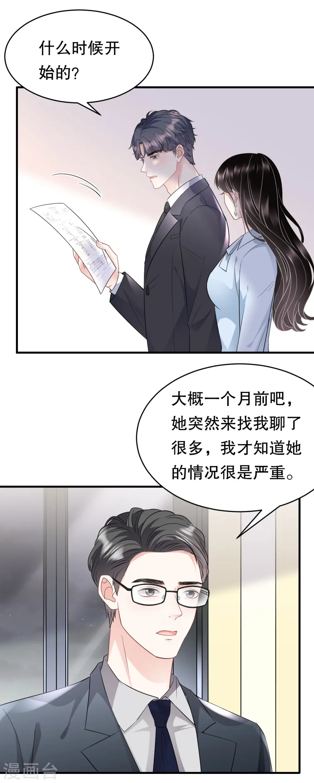 第71话 重度抑郁 第31页