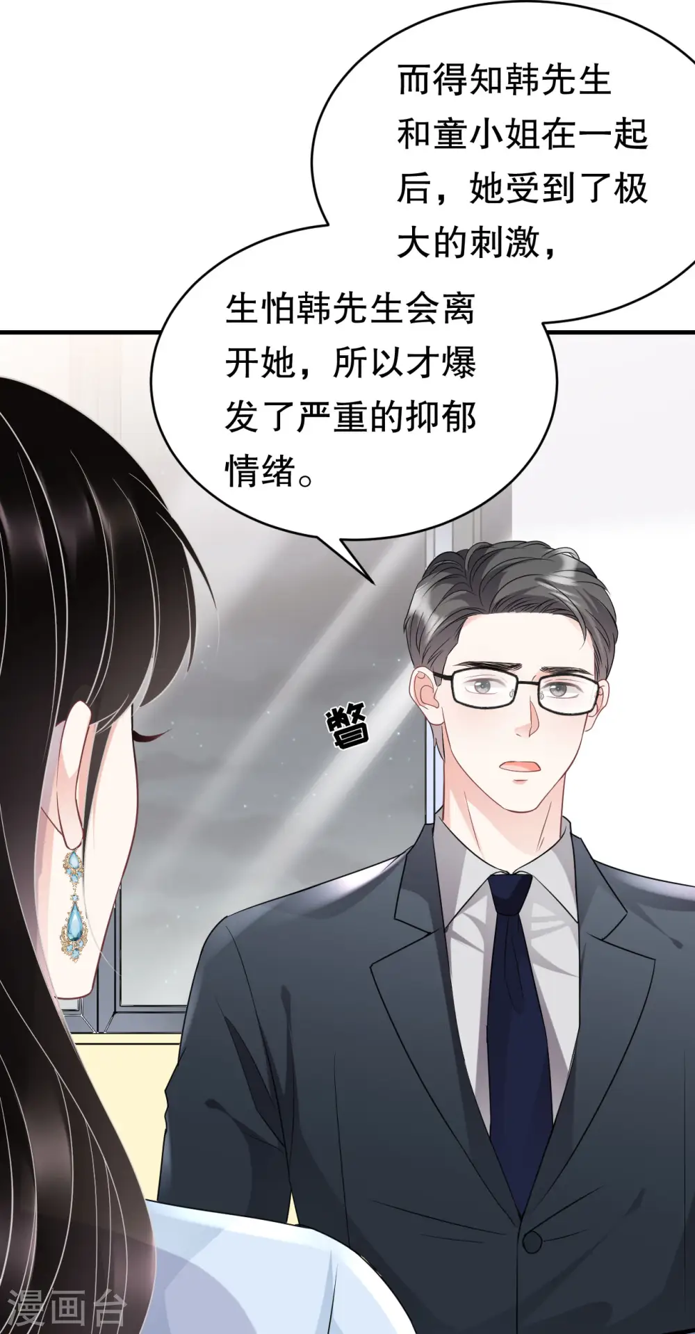 第71话 重度抑郁 第33页