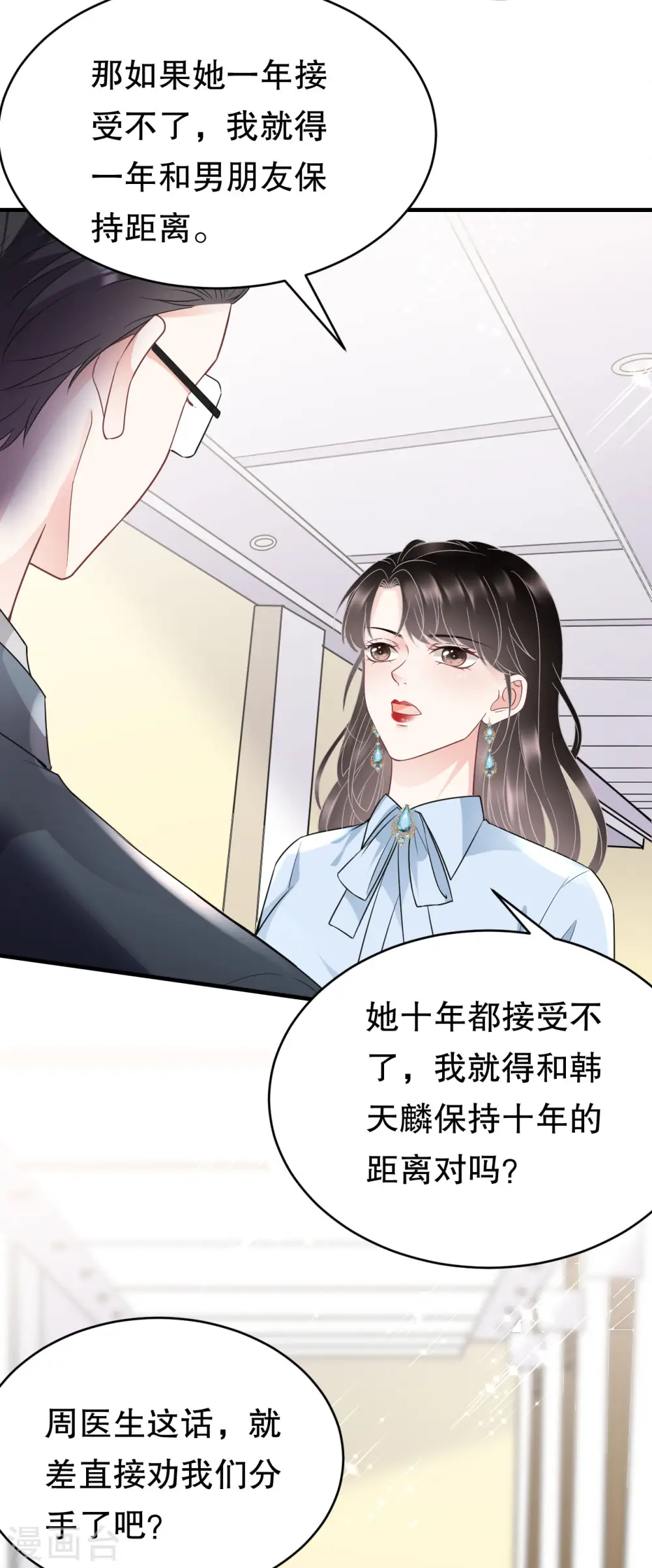 第71话 重度抑郁 第36页
