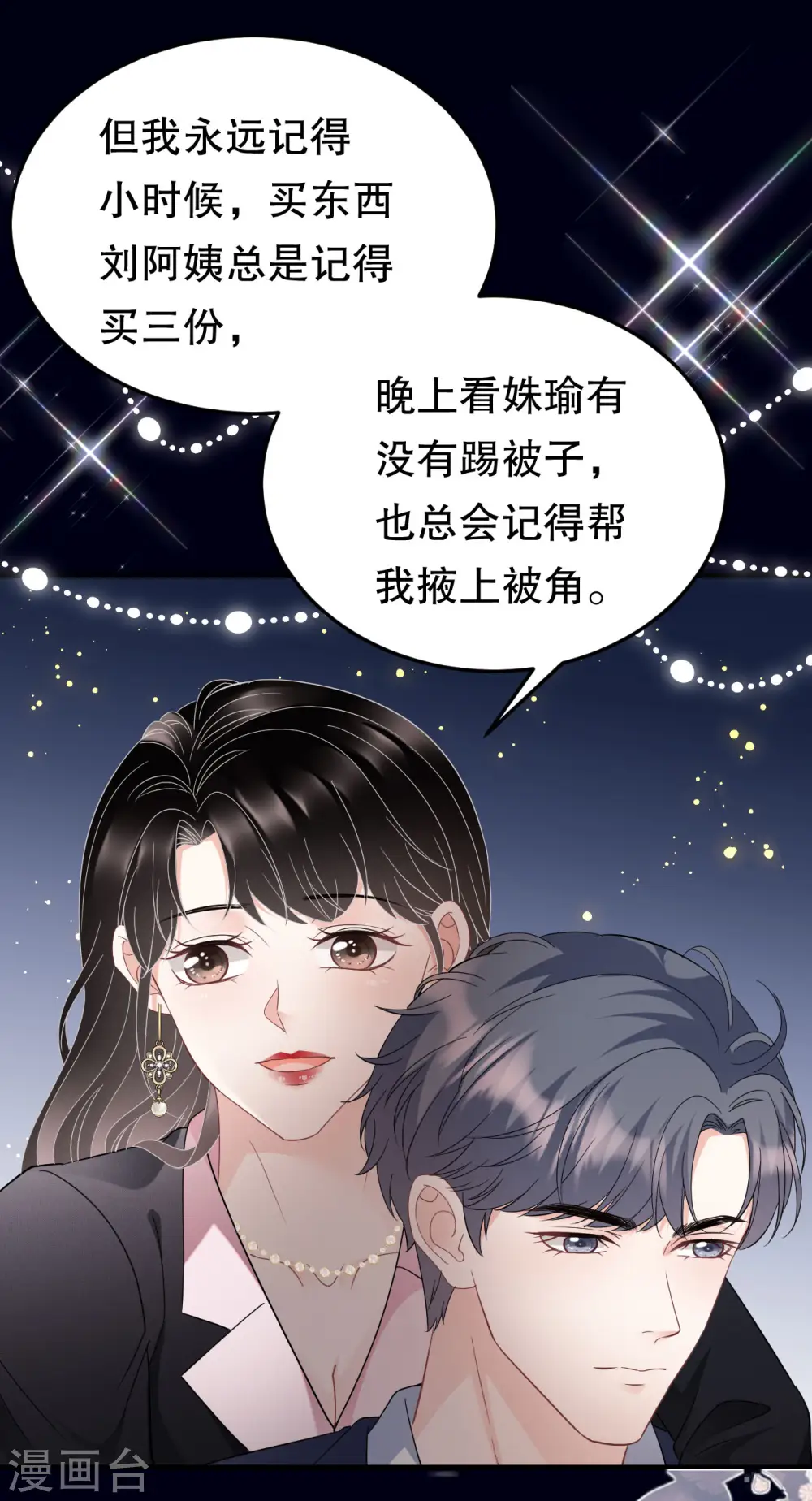 第70话 秦瑞忌日 第3页