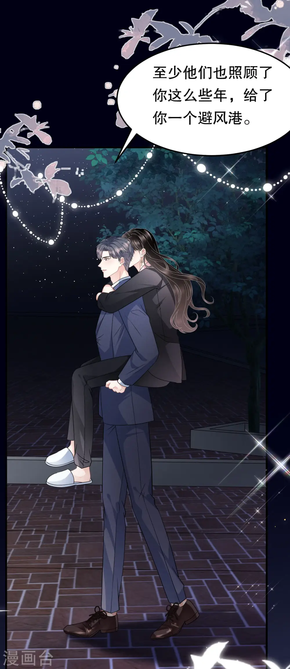 第70话 秦瑞忌日 第4页