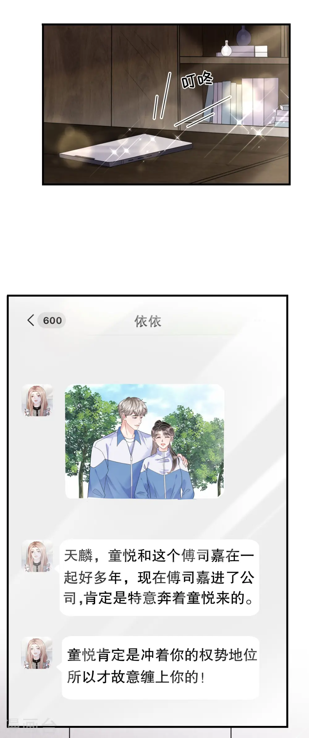 第70话 秦瑞忌日 第11页