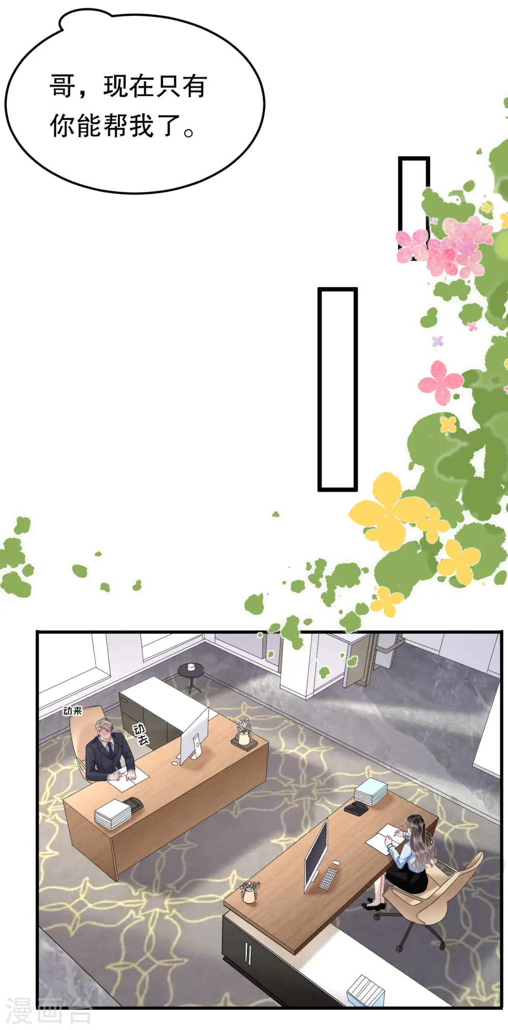 第70话 秦瑞忌日 第16页