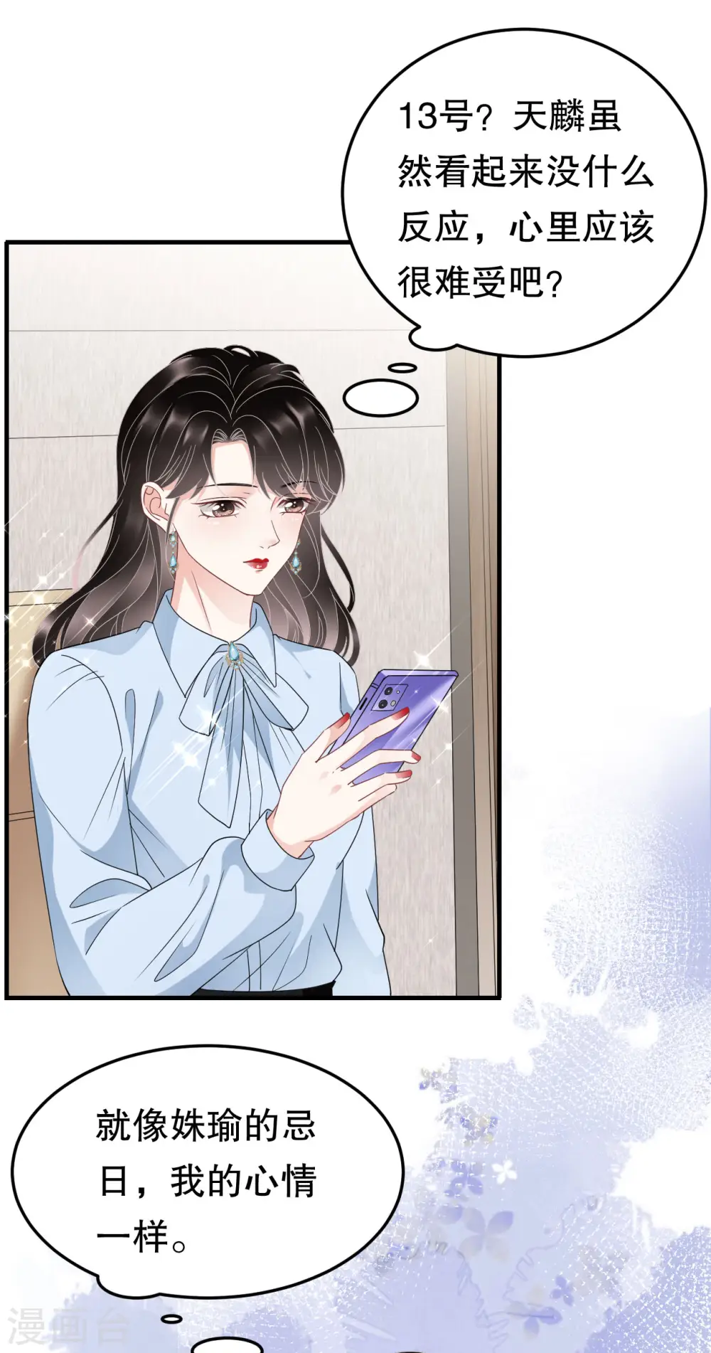 第70话 秦瑞忌日 第19页