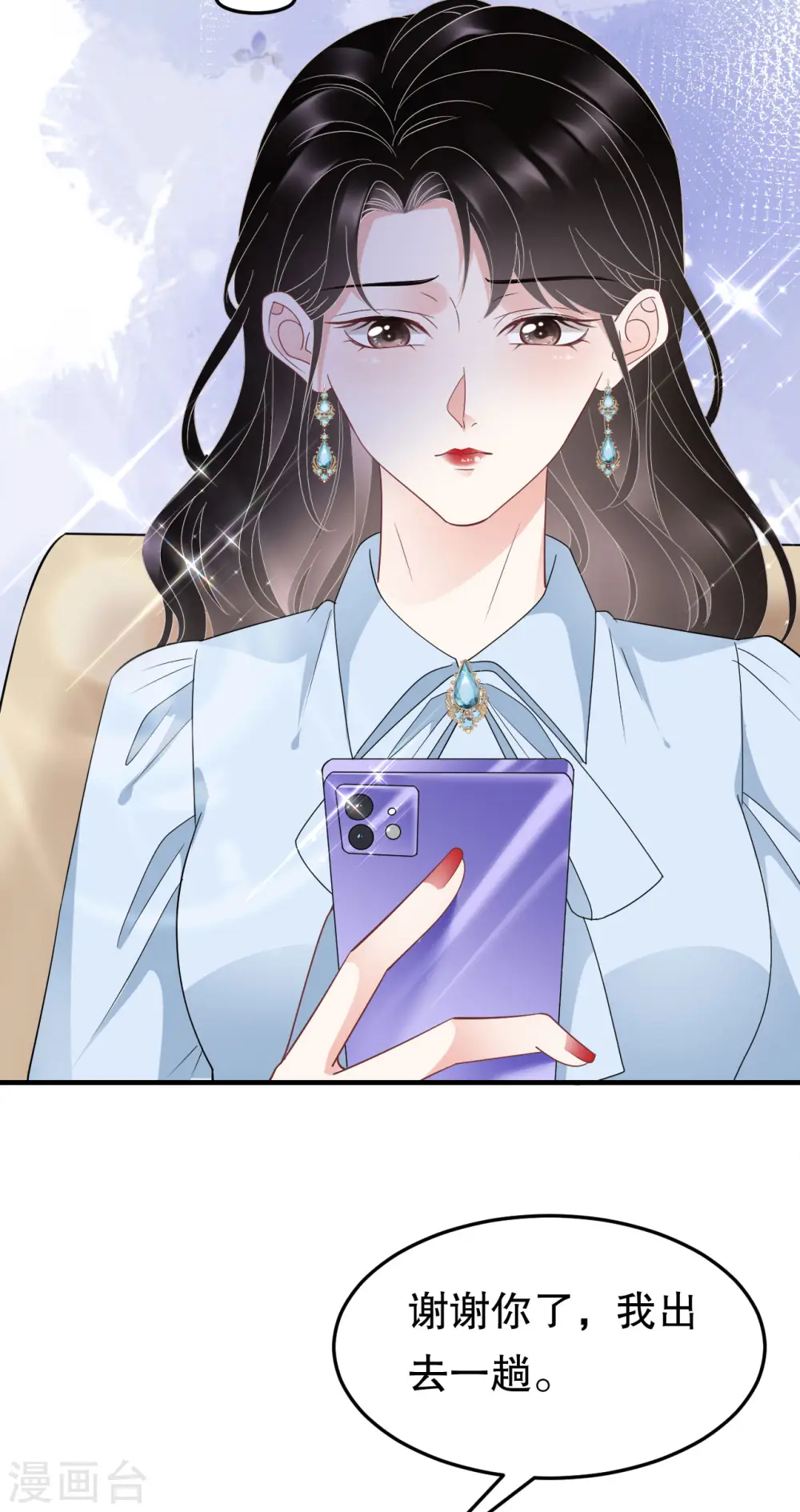 第70话 秦瑞忌日 第20页