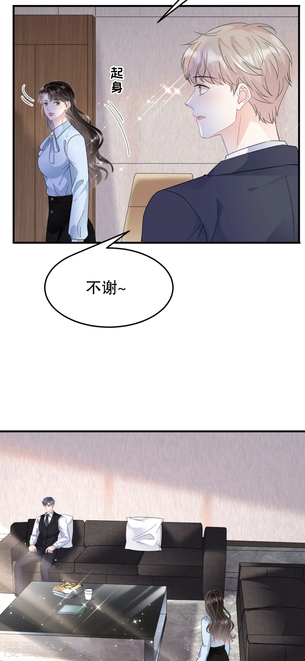 第70话 秦瑞忌日 第21页