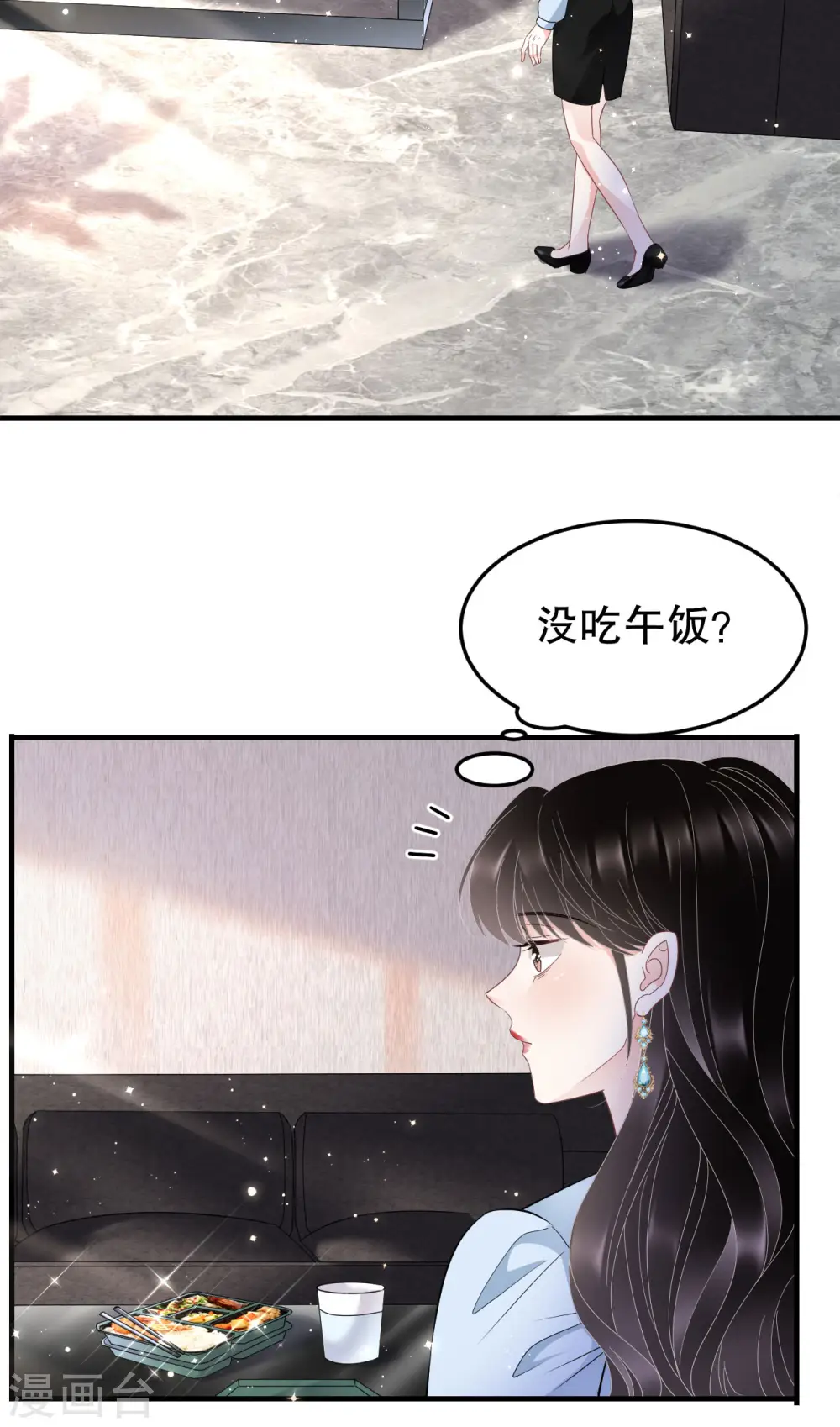 第70话 秦瑞忌日 第22页