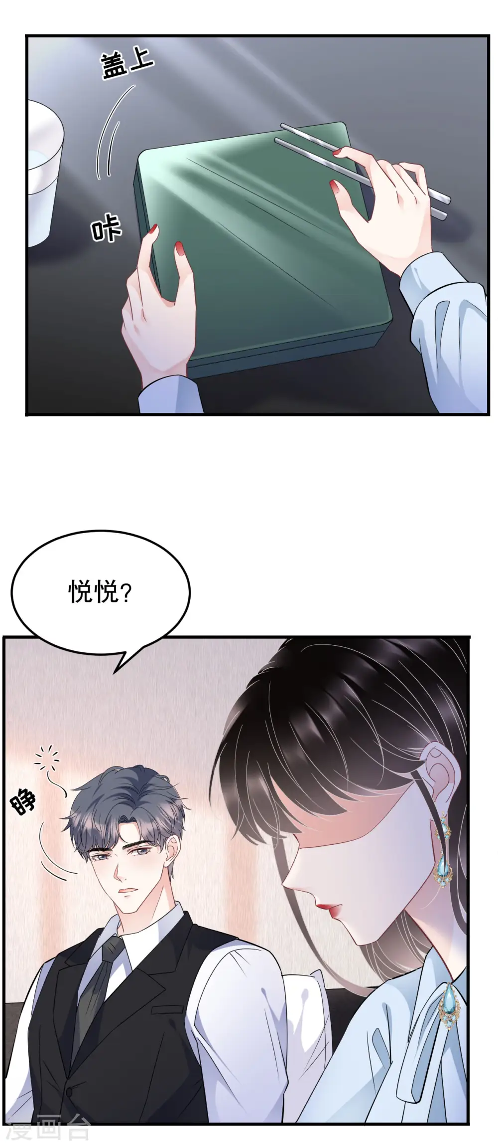 第70话 秦瑞忌日 第23页