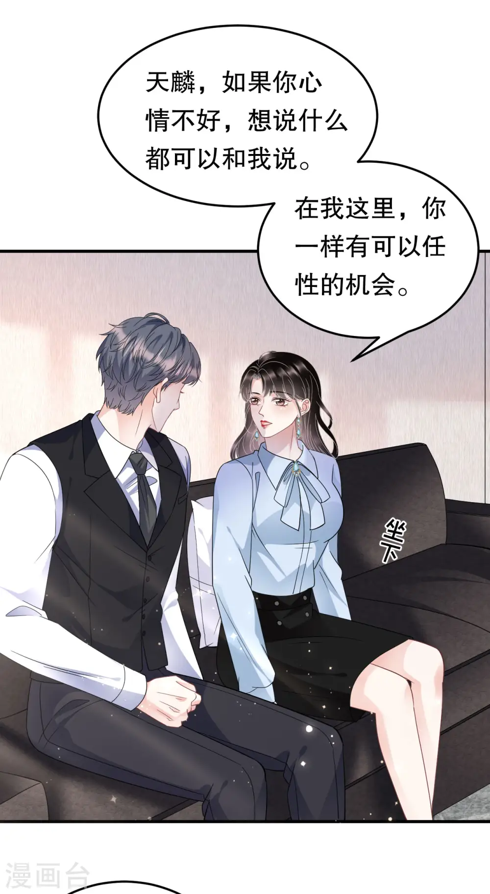 第70话 秦瑞忌日 第24页