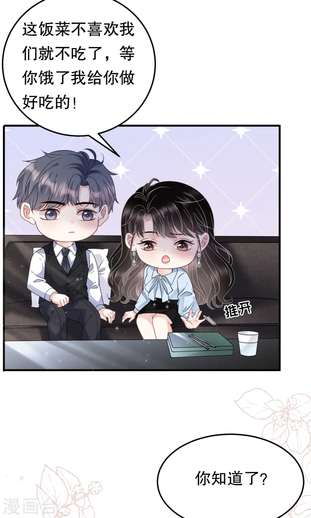 第70话 秦瑞忌日 第25页
