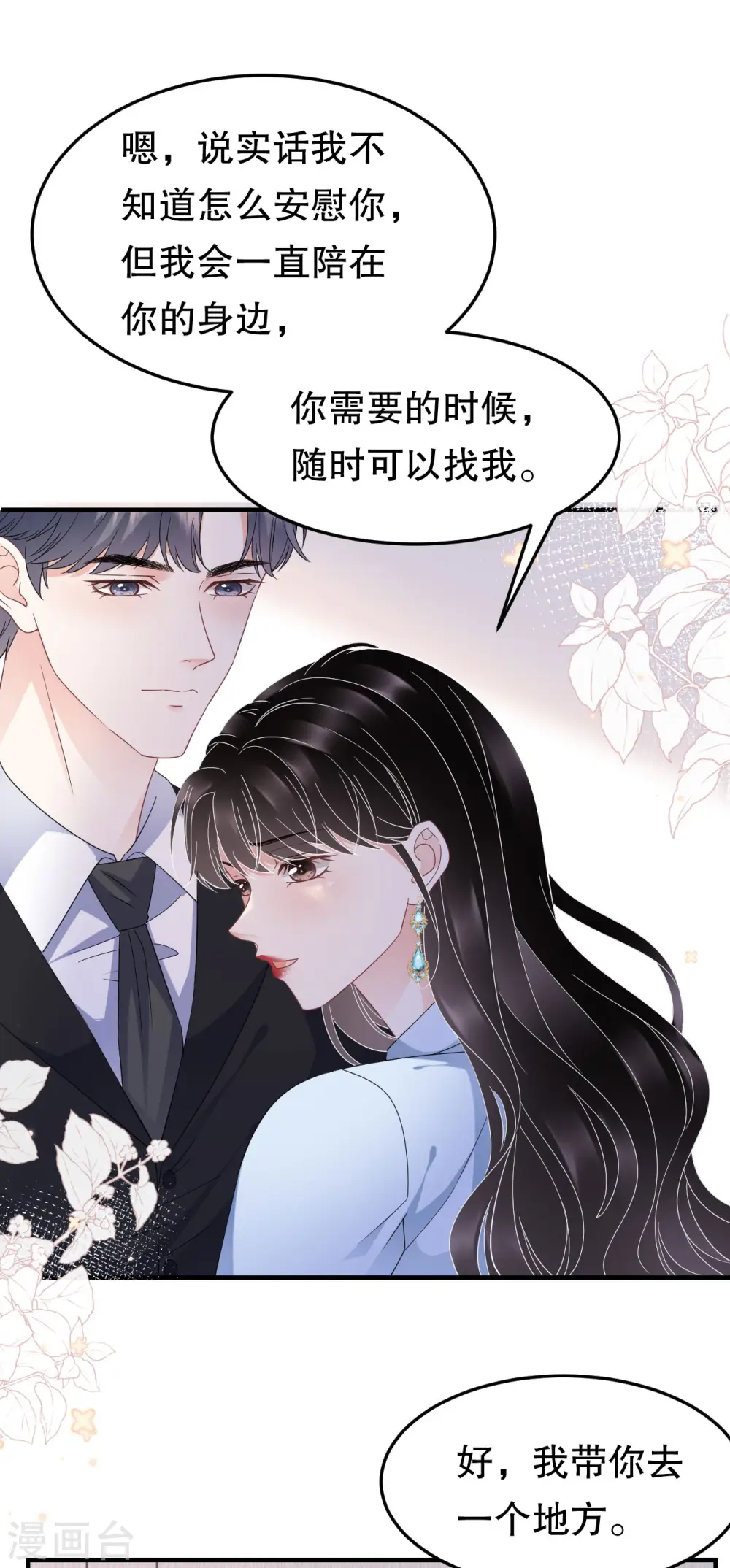 第70话 秦瑞忌日 第27页