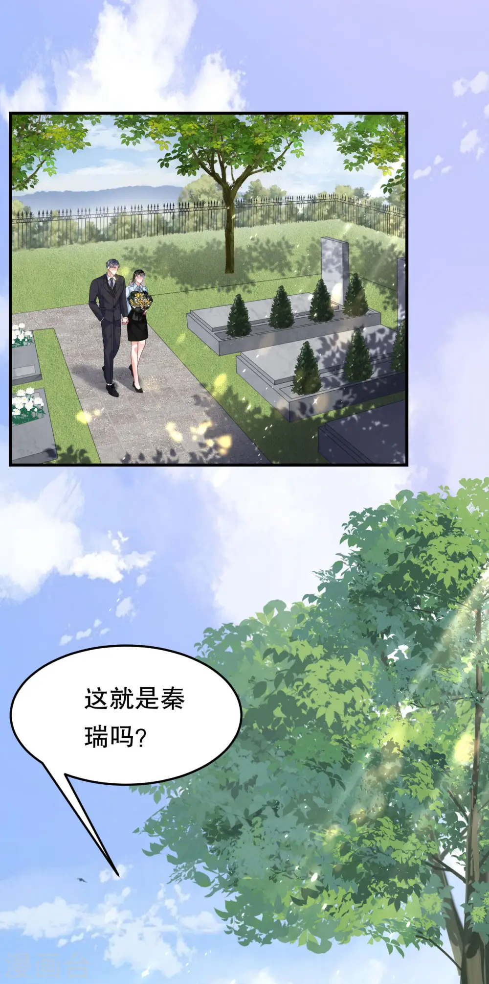 第70话 秦瑞忌日 第29页