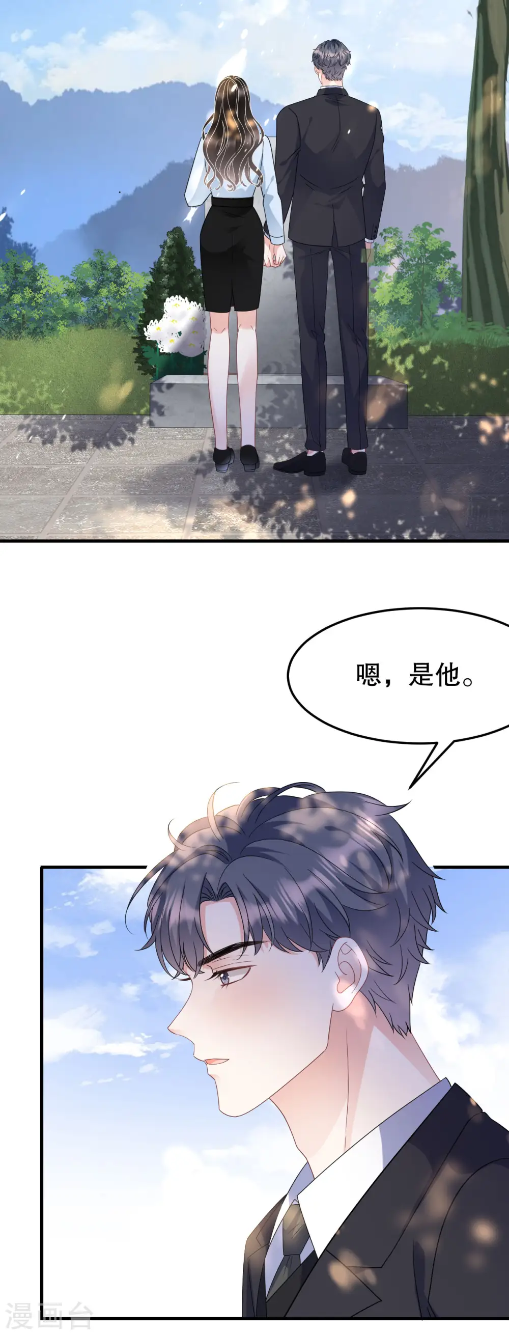第70话 秦瑞忌日 第30页
