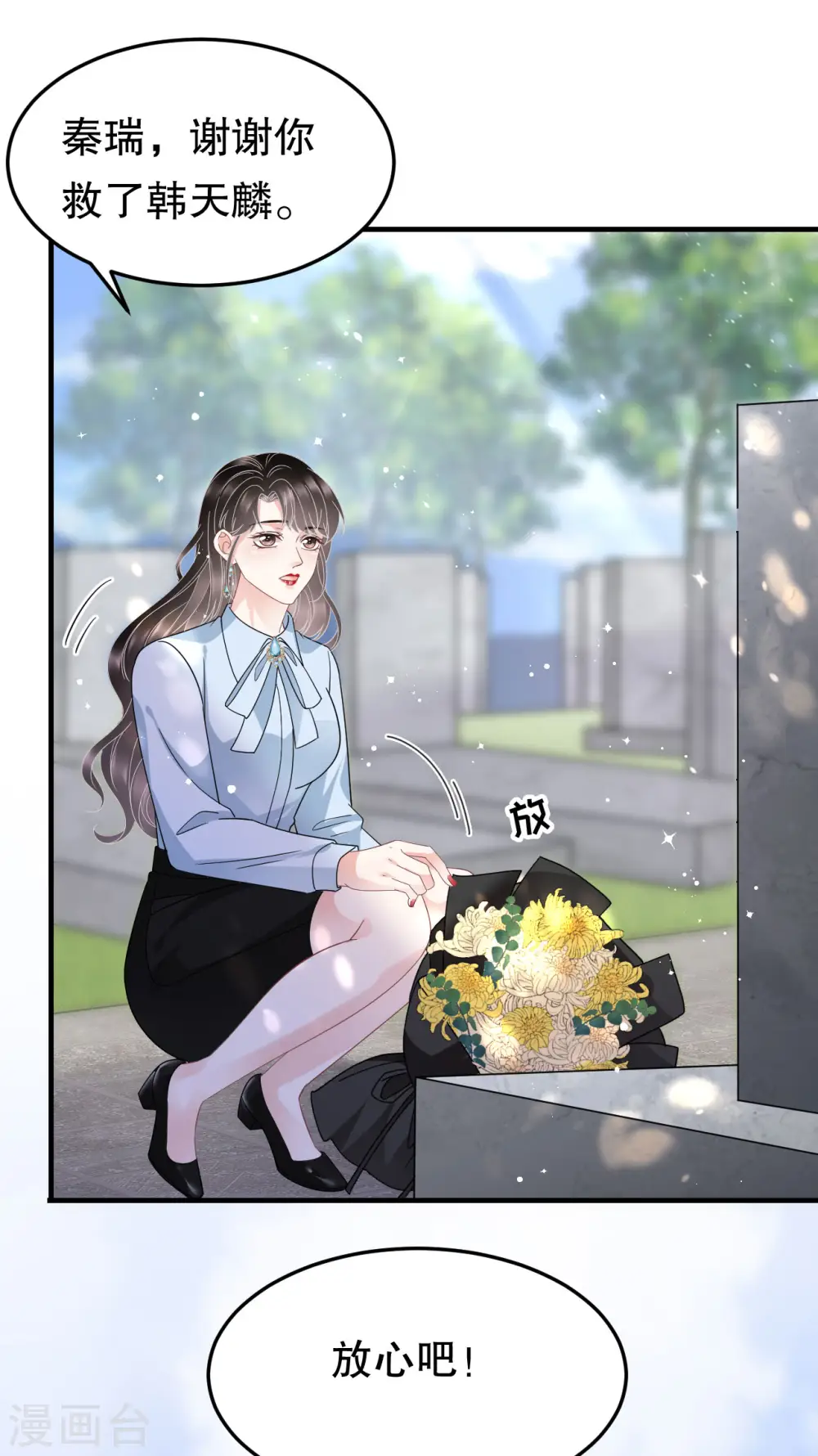 第70话 秦瑞忌日 第31页