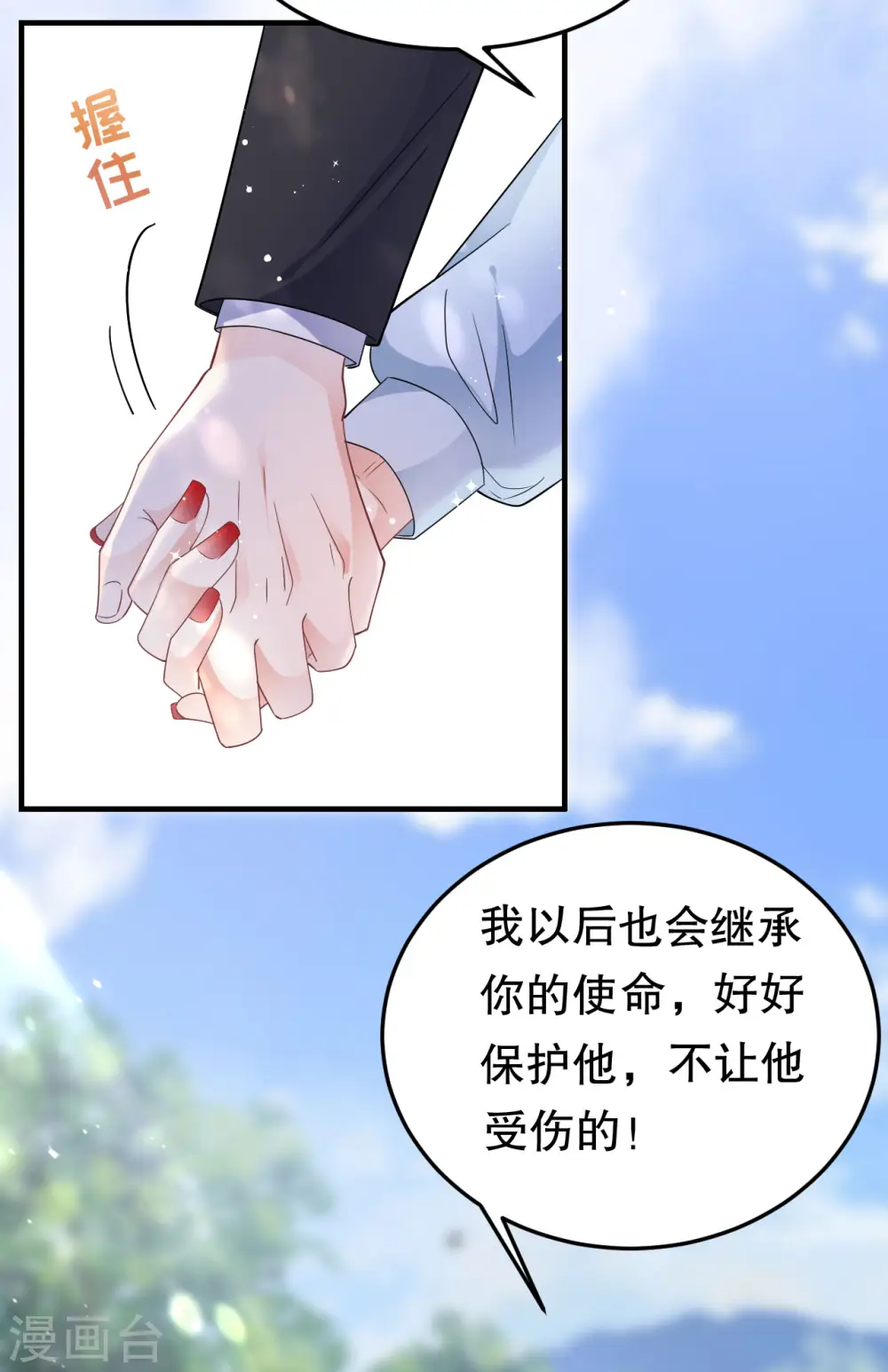 第70话 秦瑞忌日 第32页