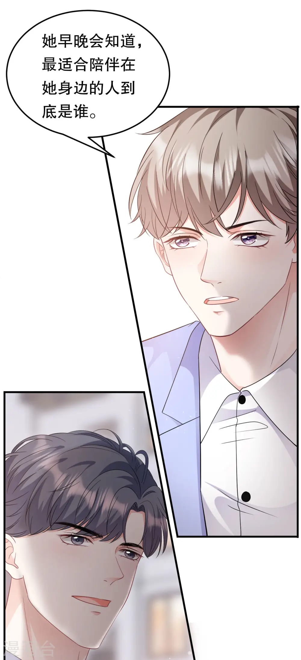 第69话 避风港 第6页