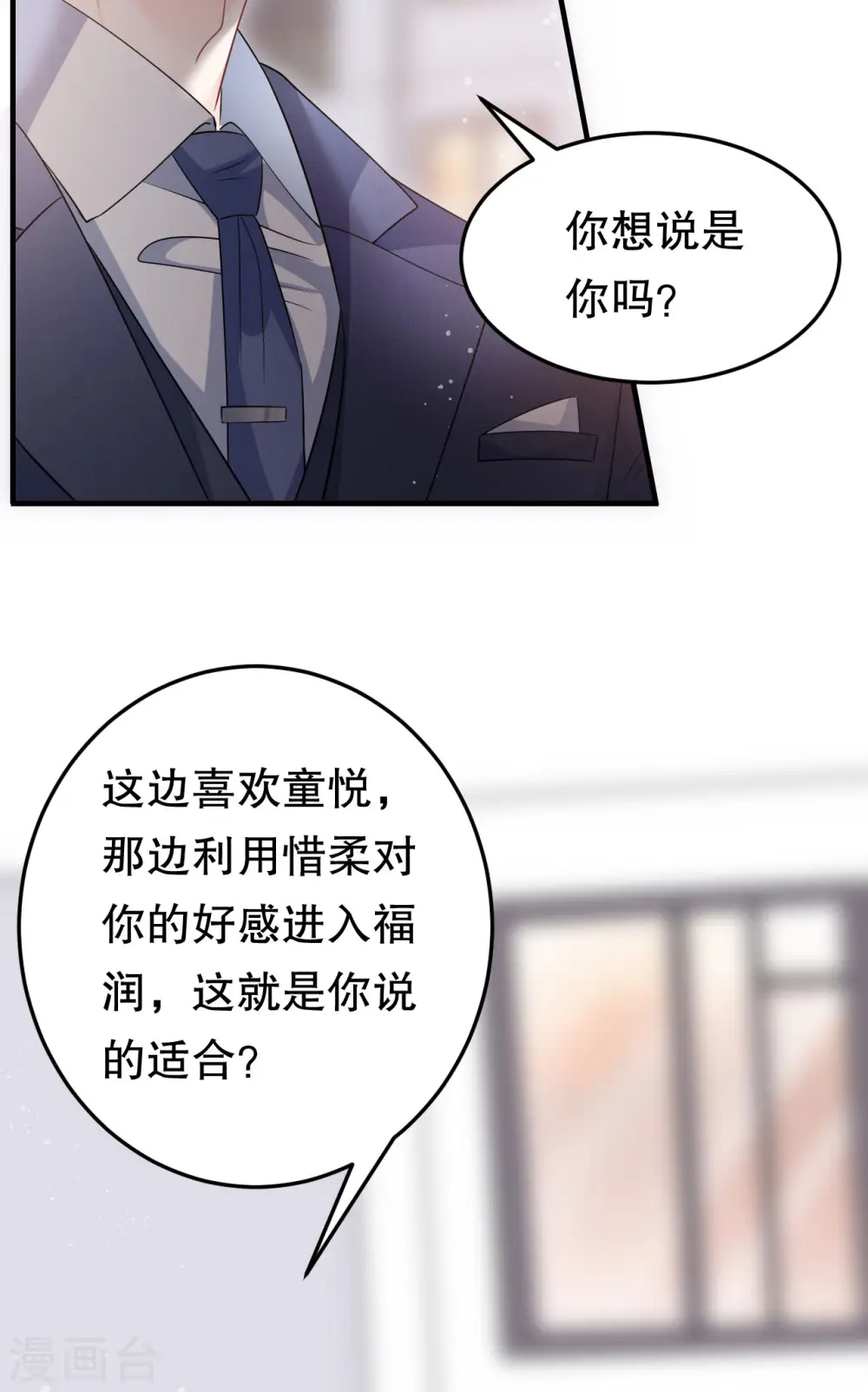 第69话 避风港 第7页