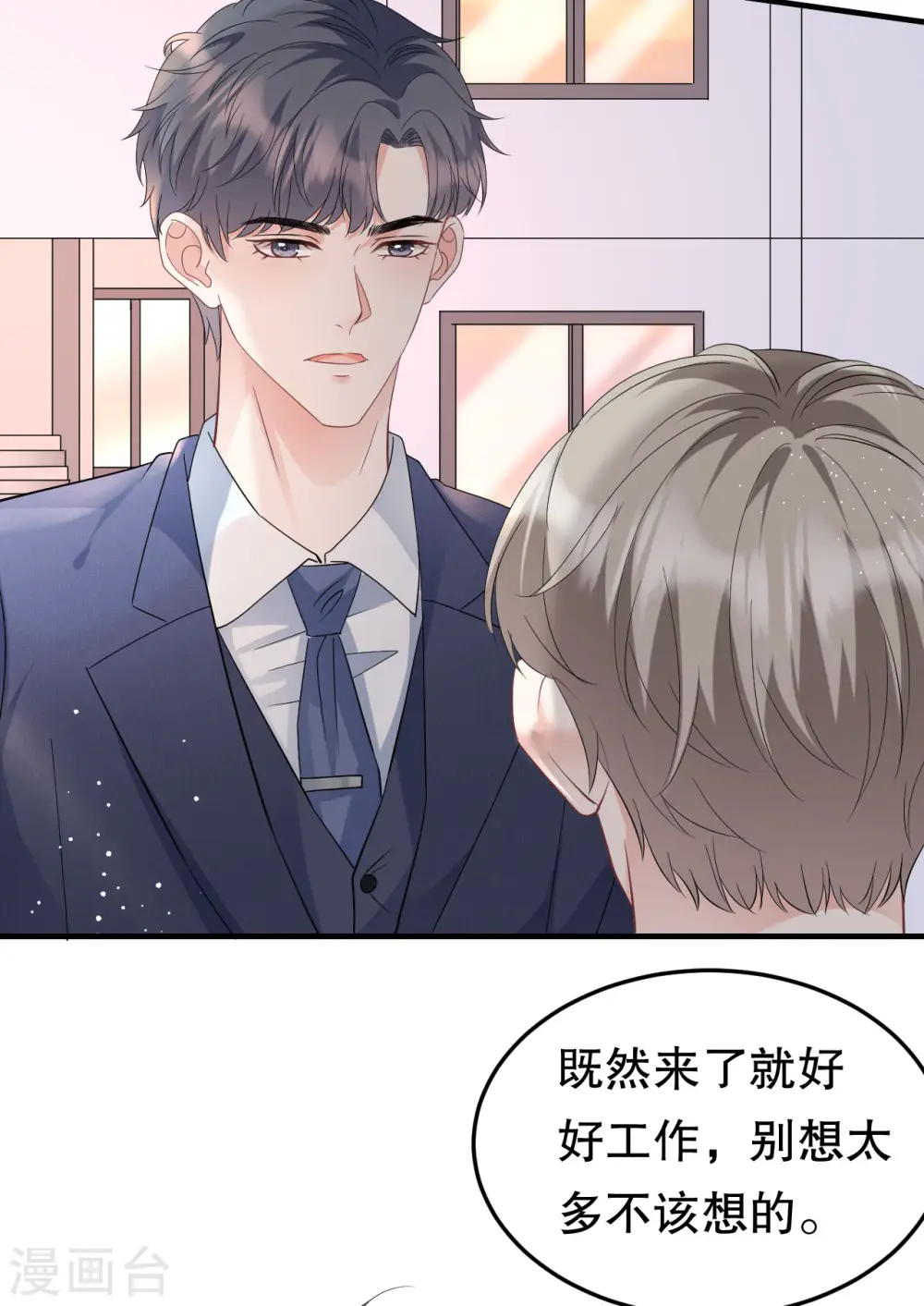 第69话 避风港 第10页