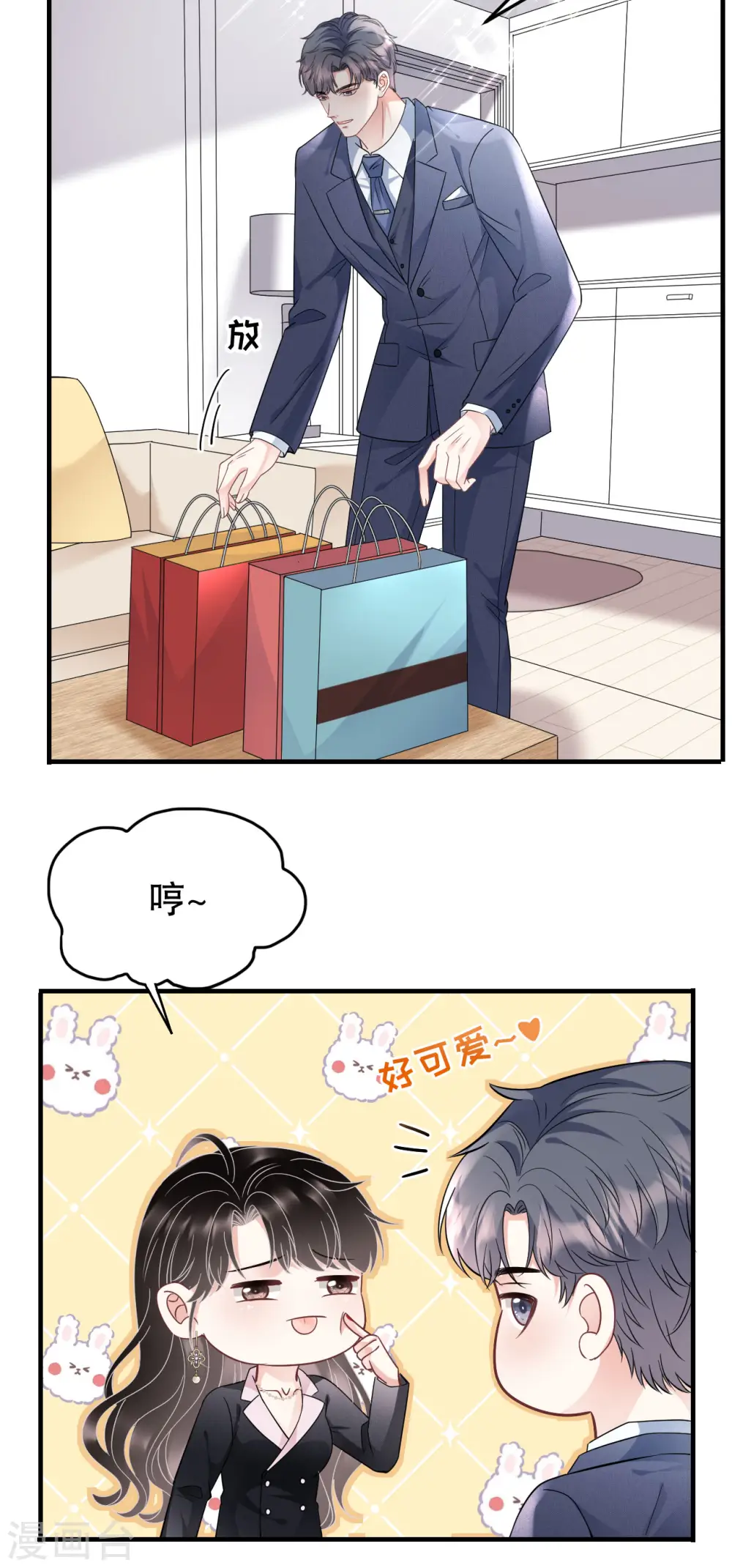 第69话 避风港 第15页