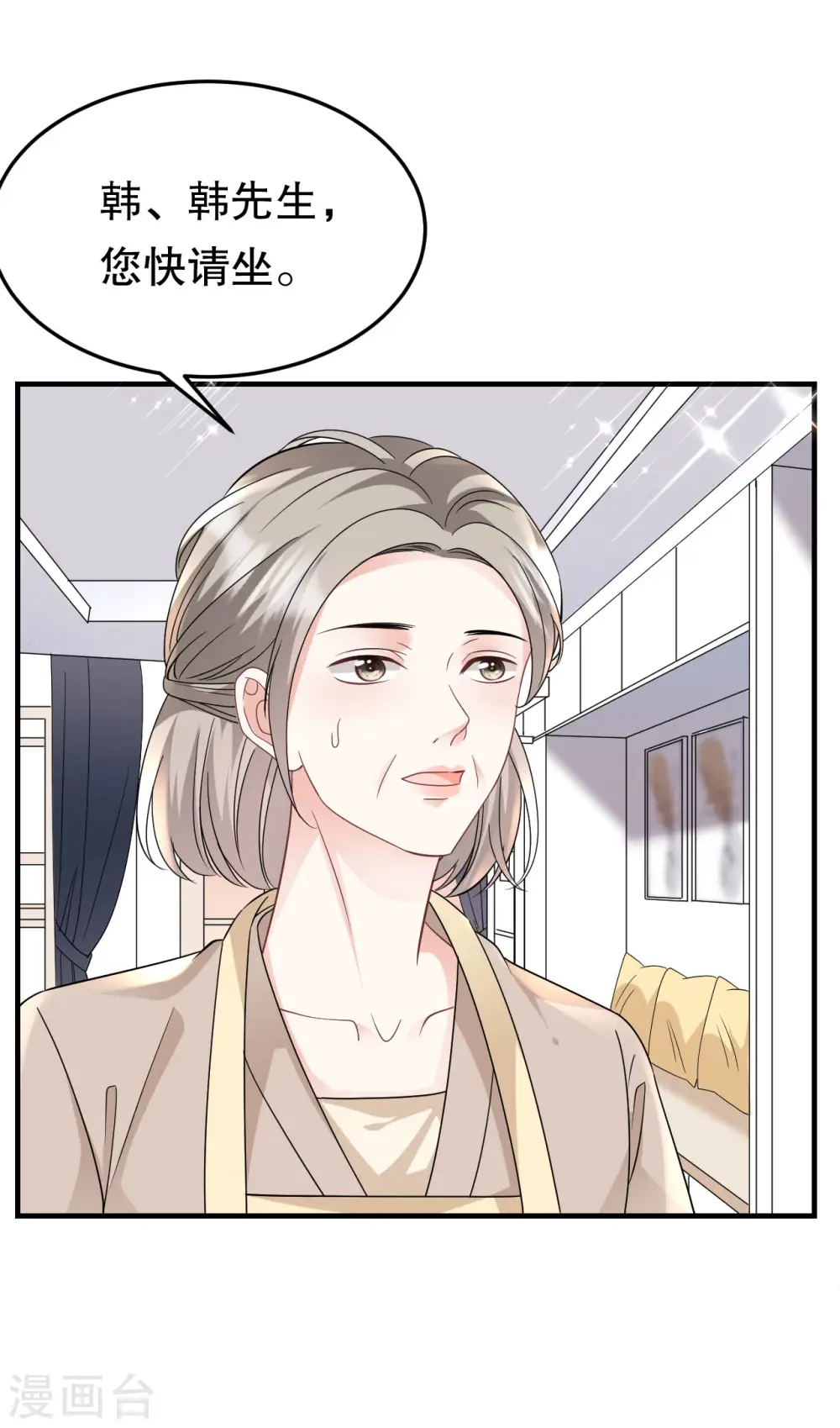 第69话 避风港 第17页