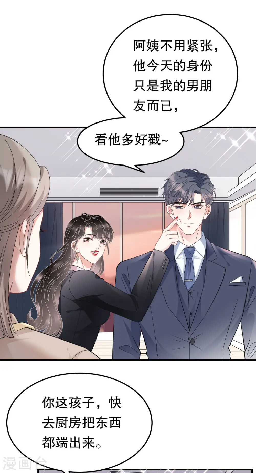 第69话 避风港 第18页