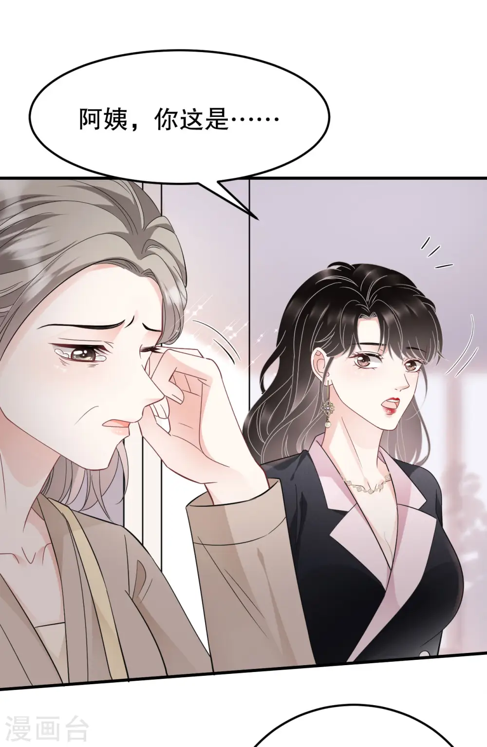 第69话 避风港 第20页