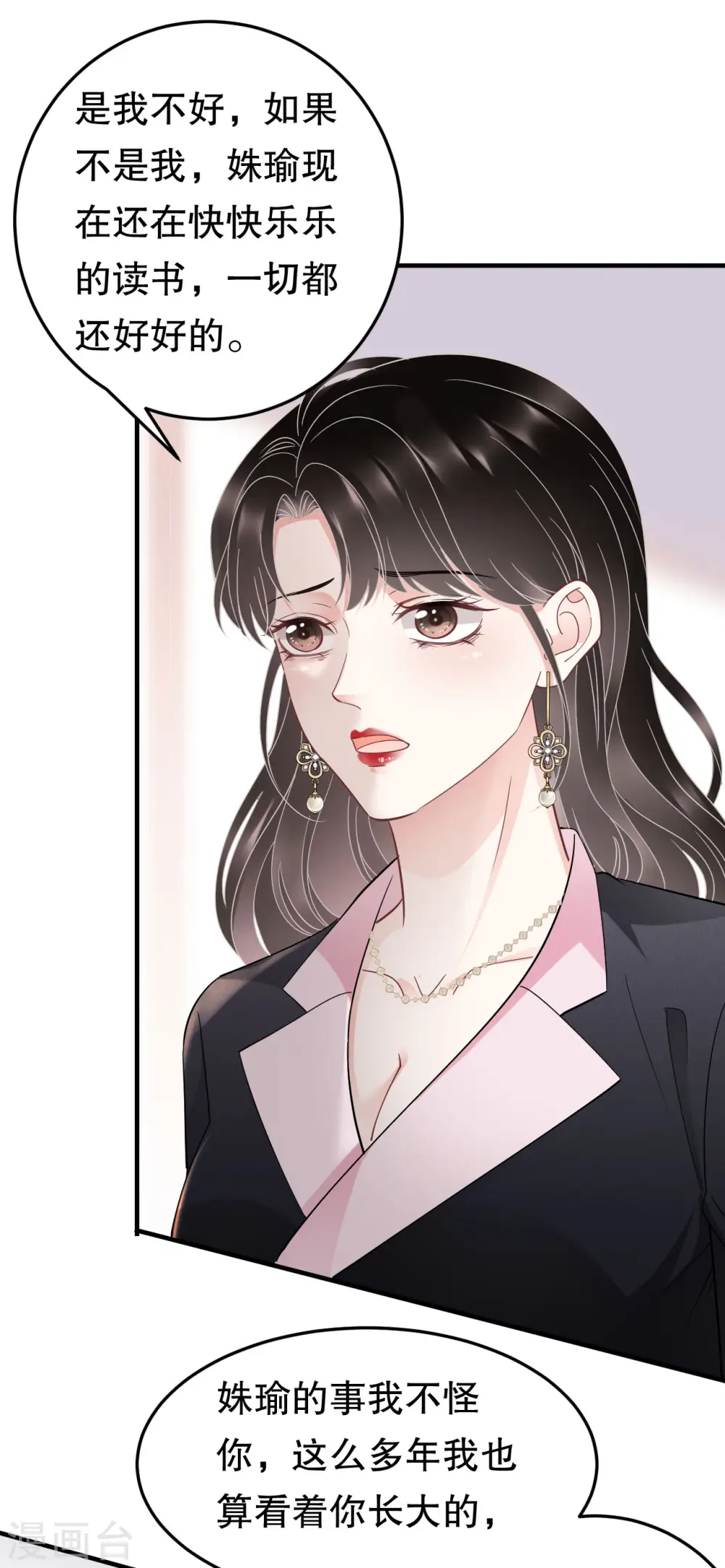 第69话 避风港 第22页