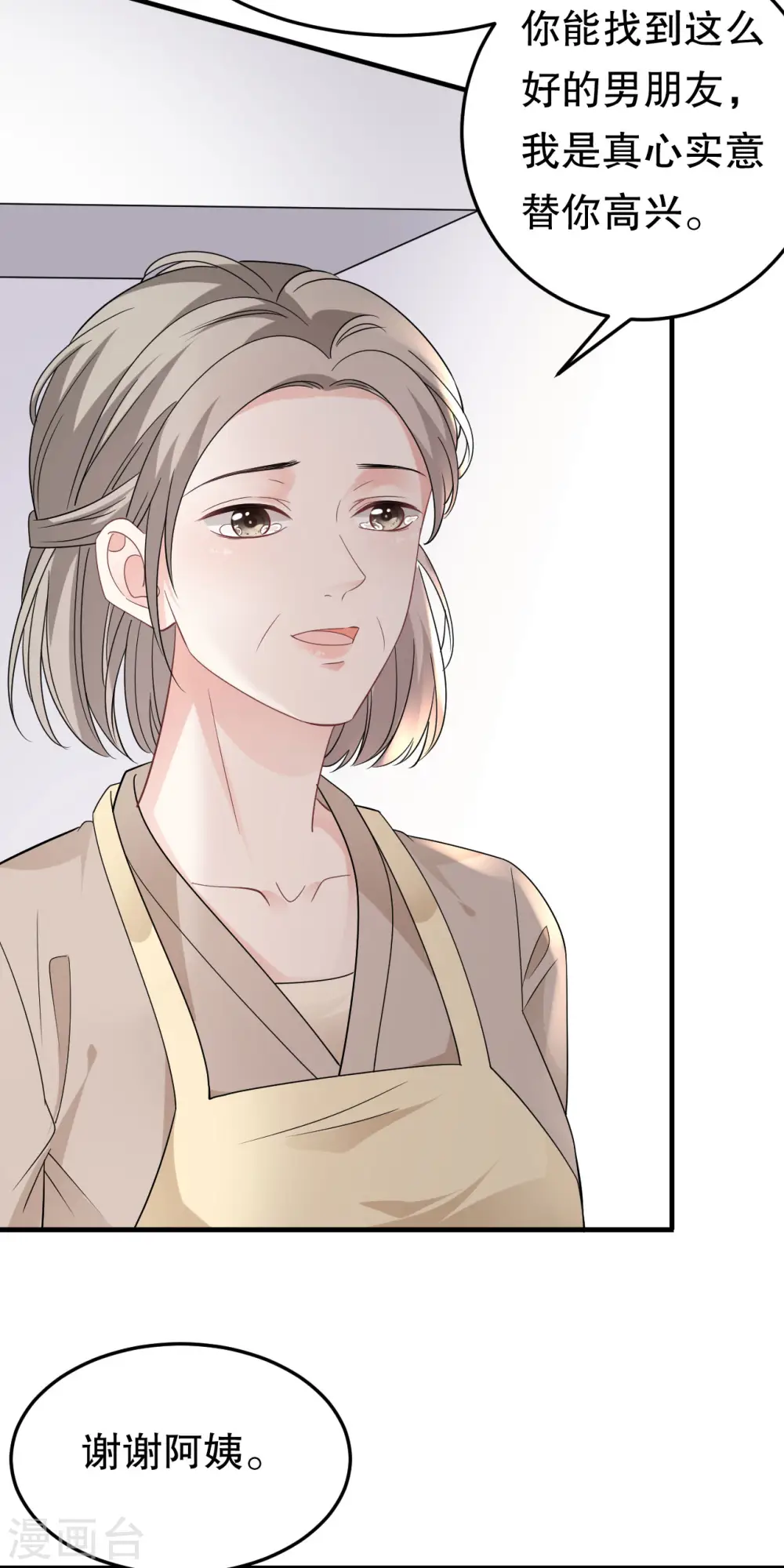第69话 避风港 第23页