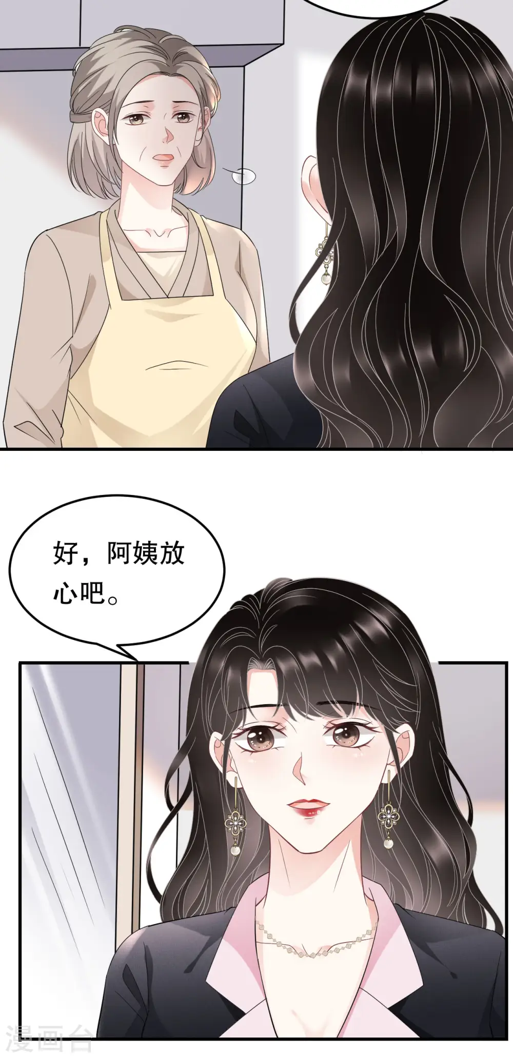 第69话 避风港 第25页