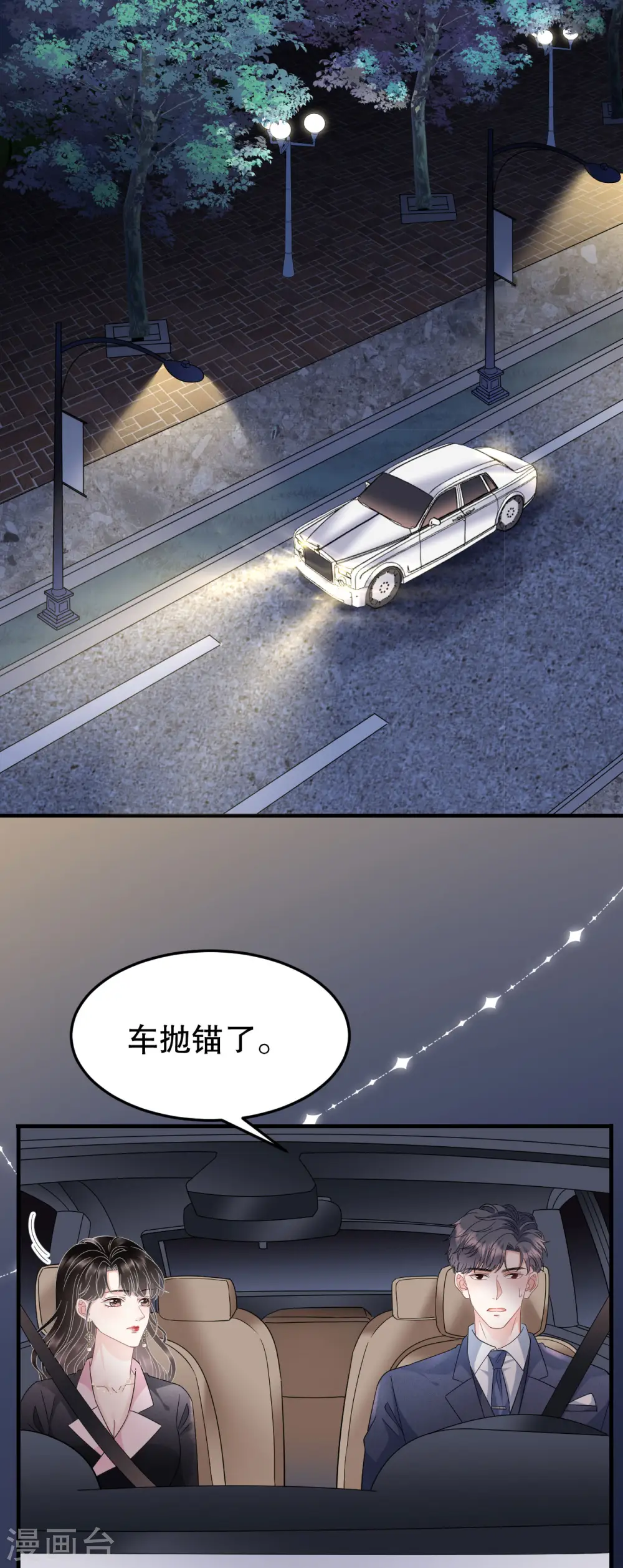 第69话 避风港 第27页