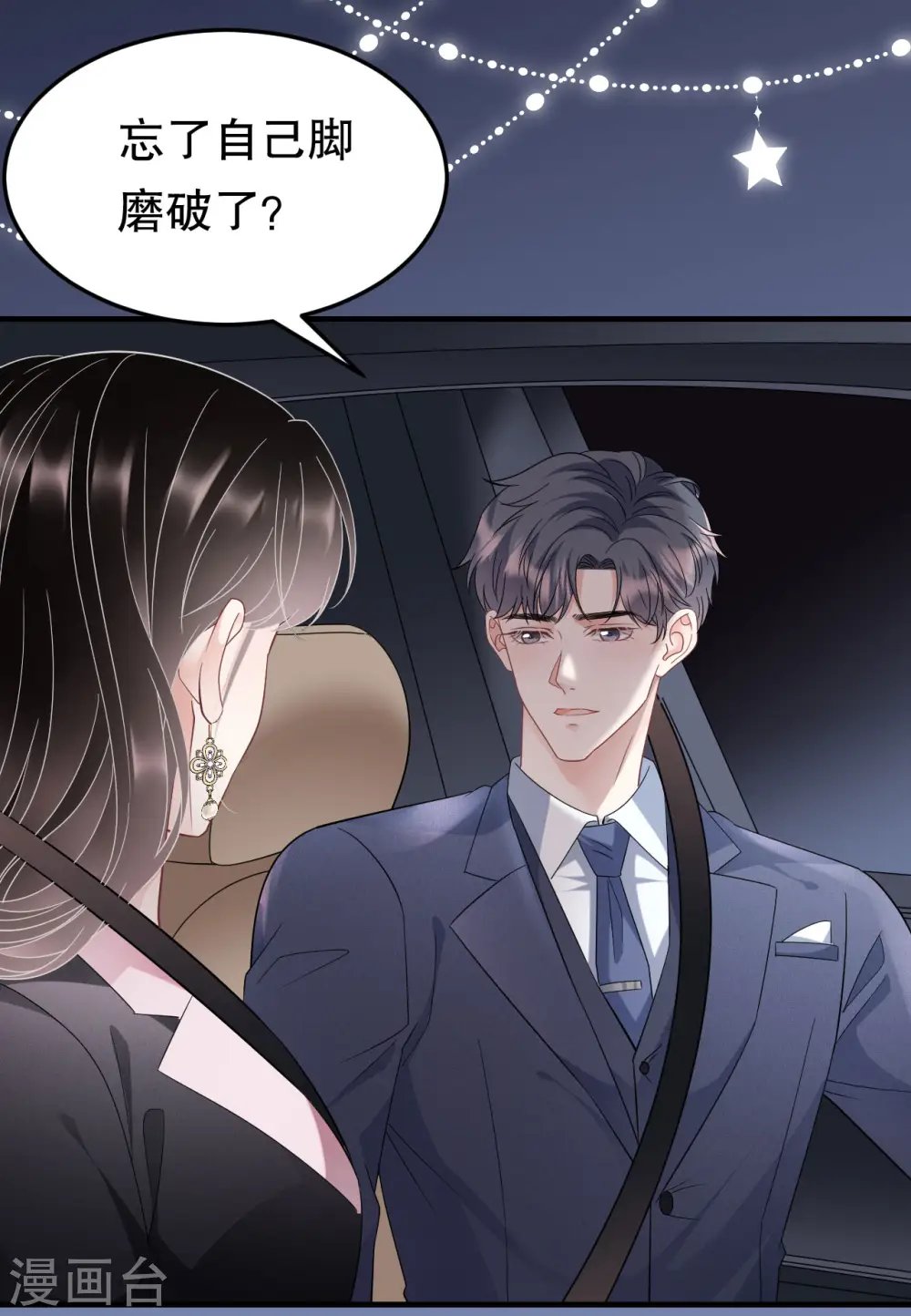第69话 避风港 第29页