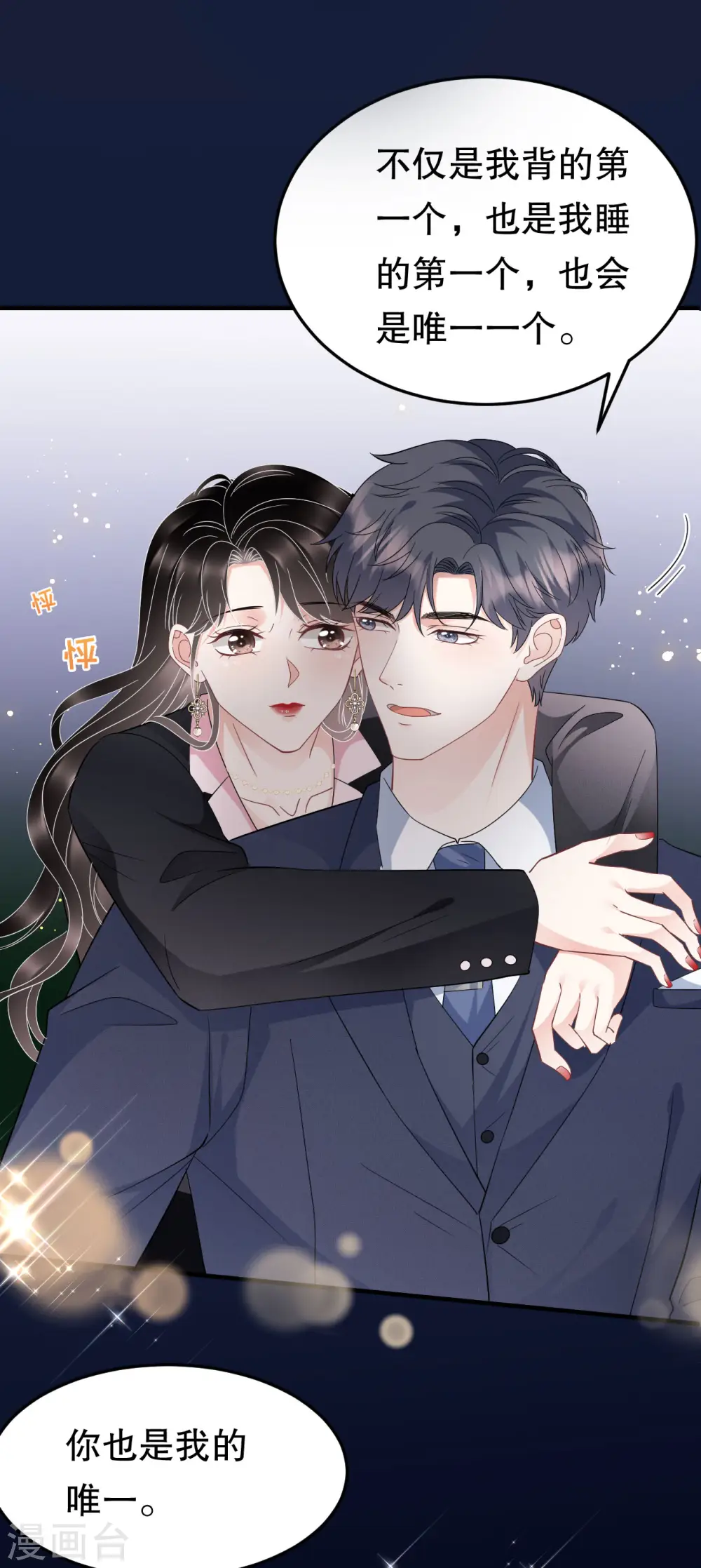第69话 避风港 第34页
