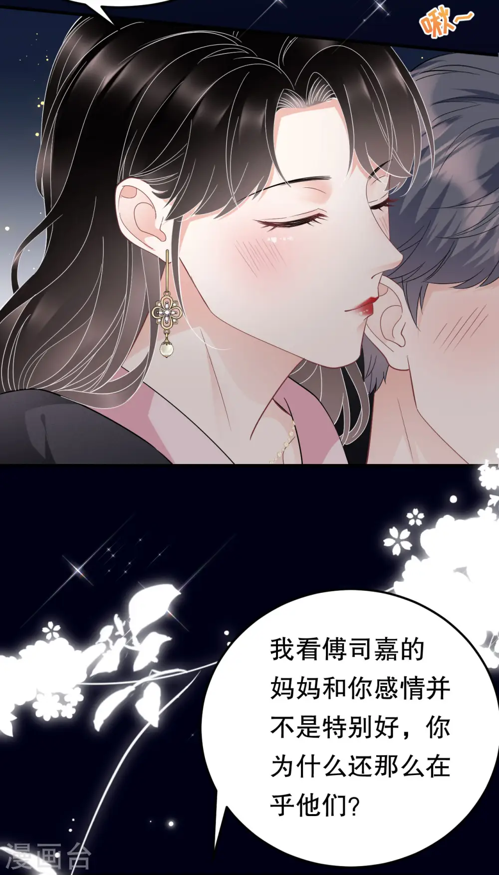 第69话 避风港 第35页
