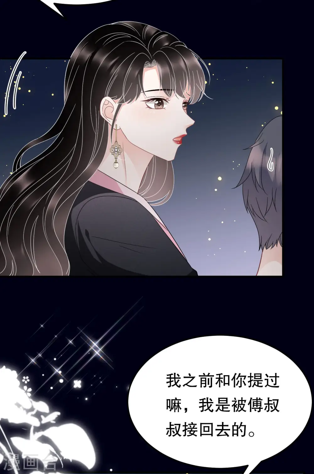 第69话 避风港 第37页