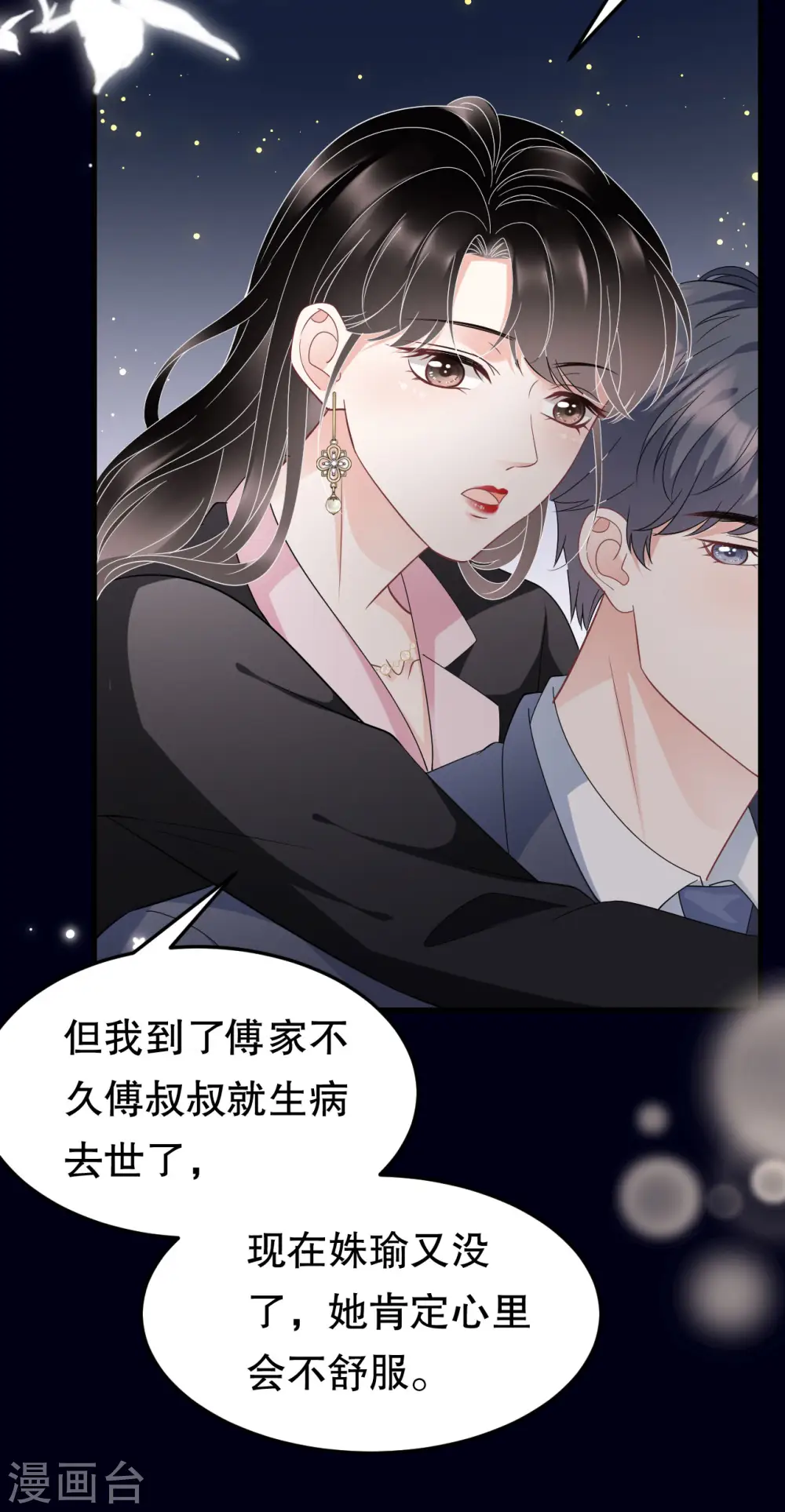 第69话 避风港 第38页
