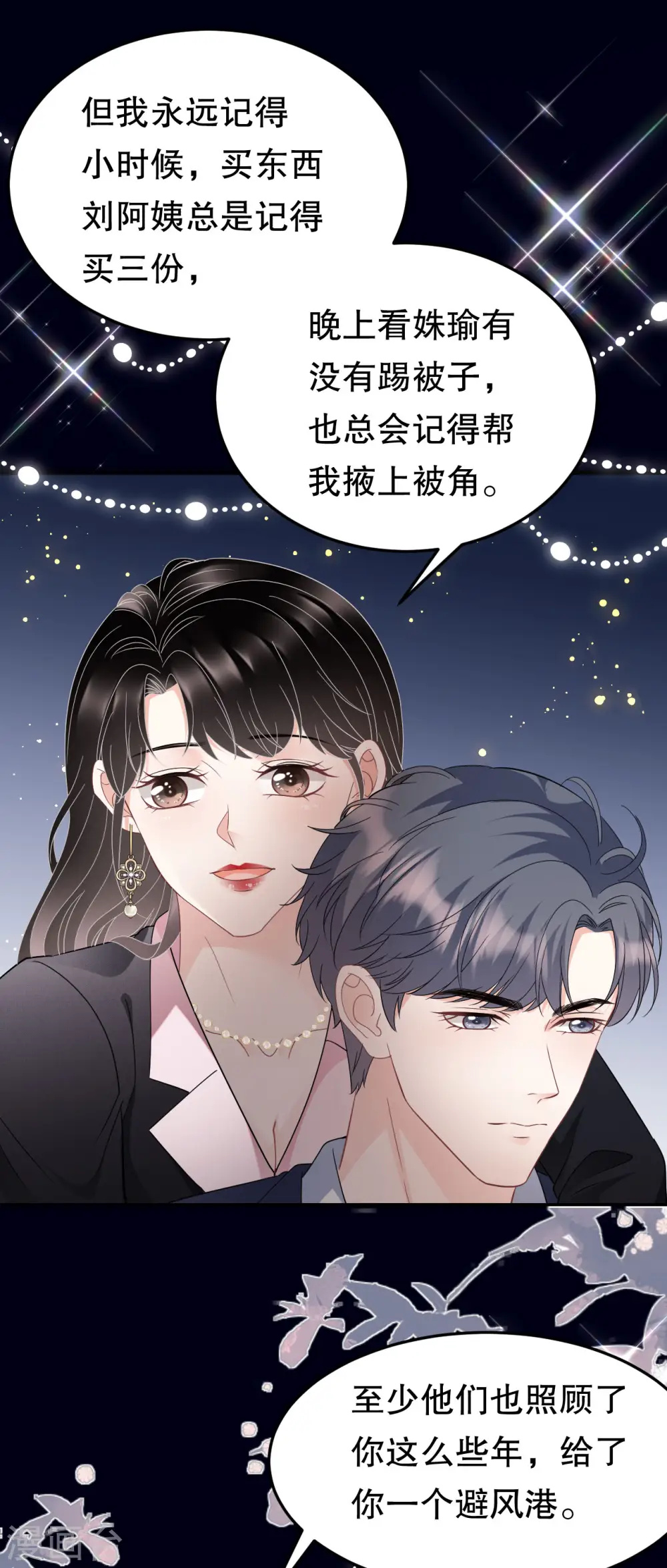 第69话 避风港 第39页