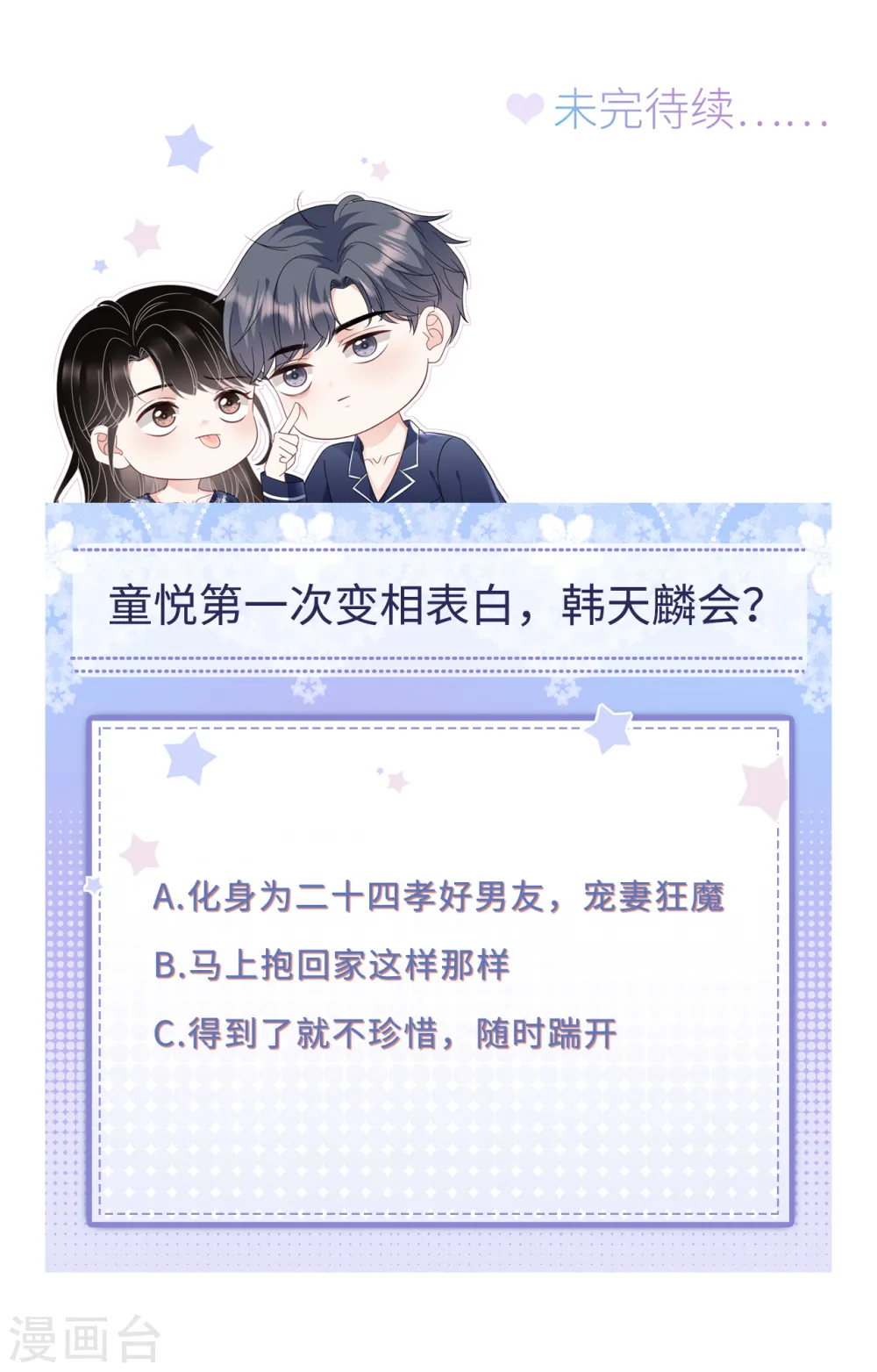 第69话 避风港 第43页