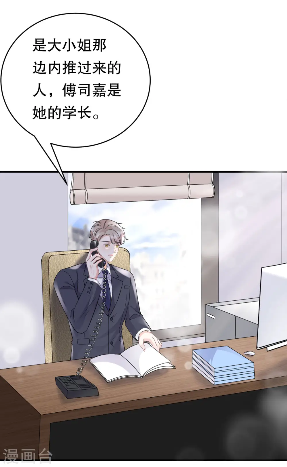 第68话 韩天麟vs傅司嘉 第6页
