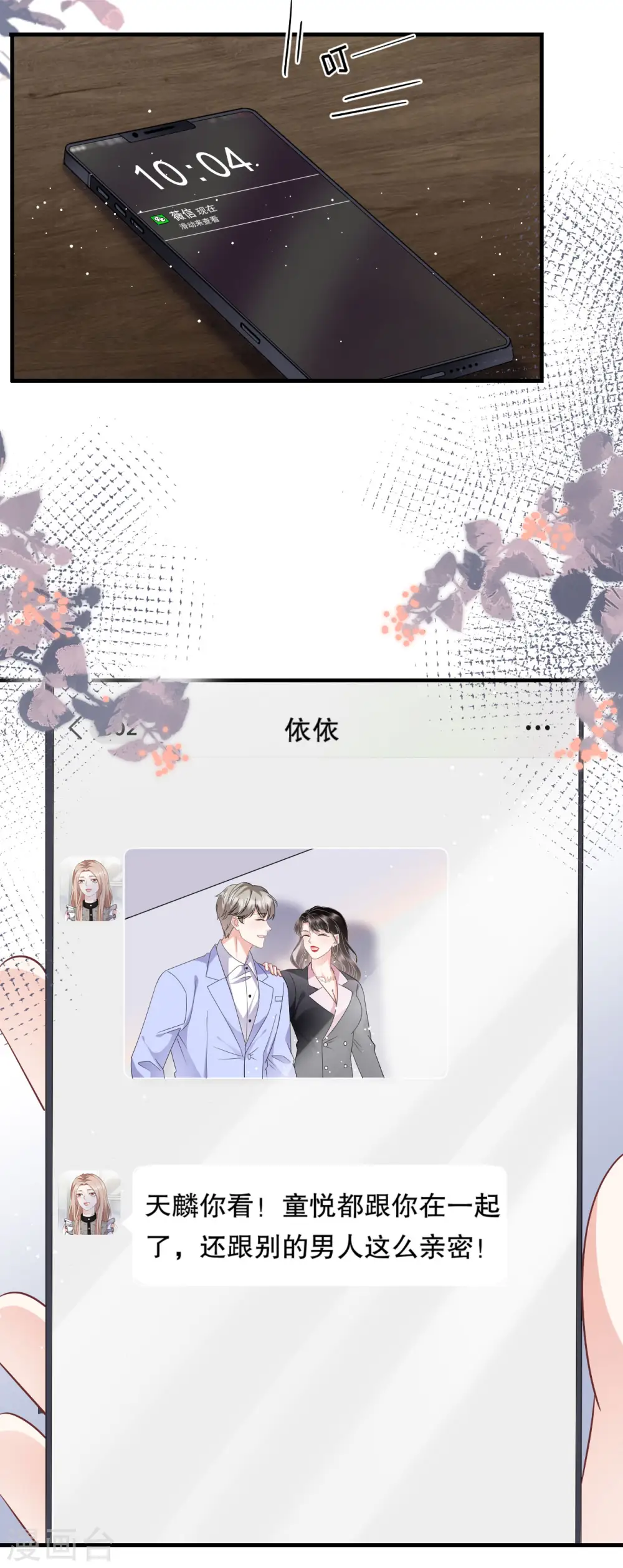 第68话 韩天麟vs傅司嘉 第9页