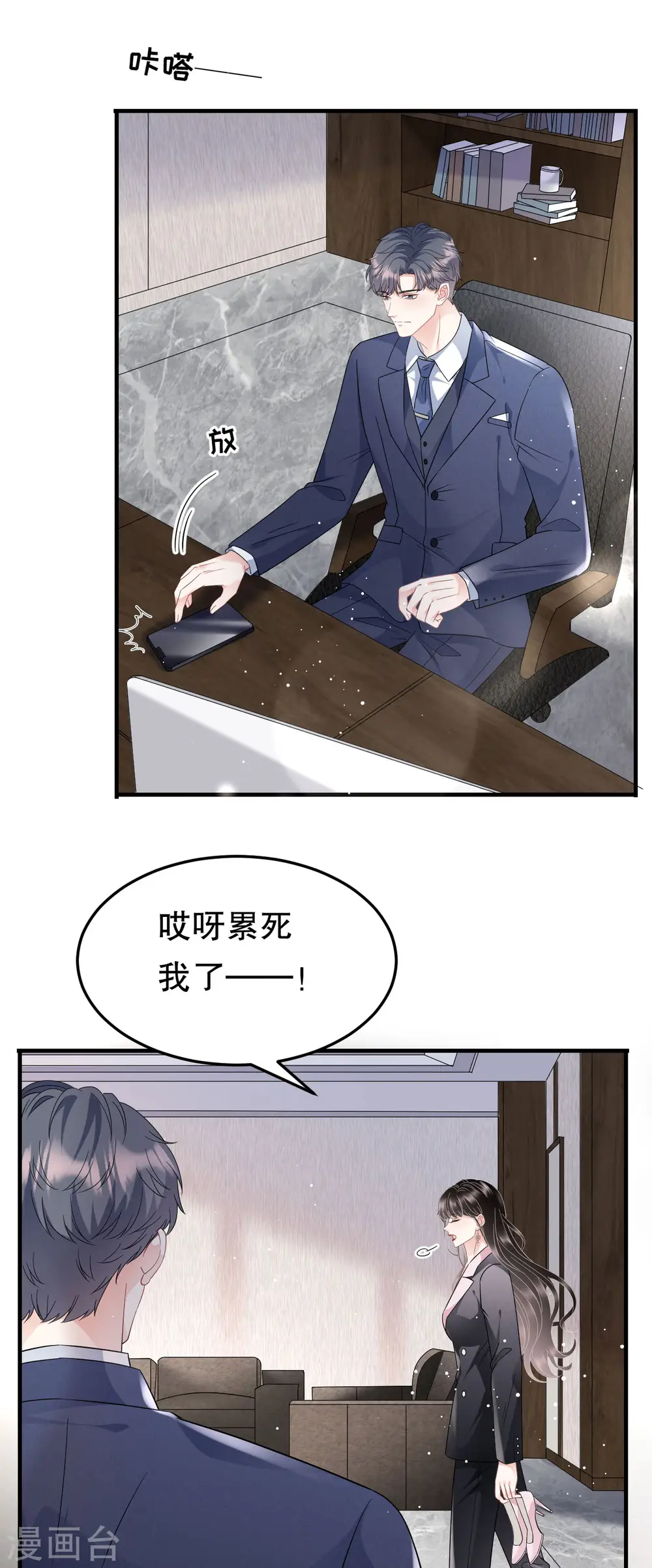 第68话 韩天麟vs傅司嘉 第10页