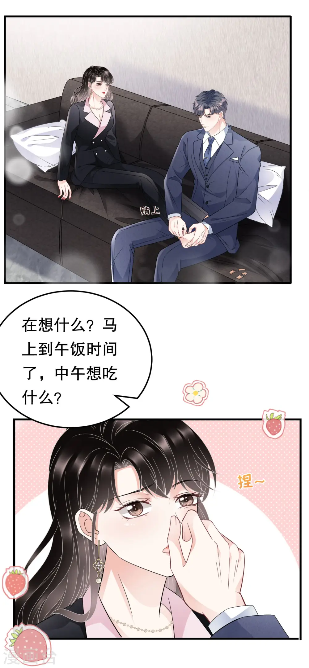 第68话 韩天麟vs傅司嘉 第14页