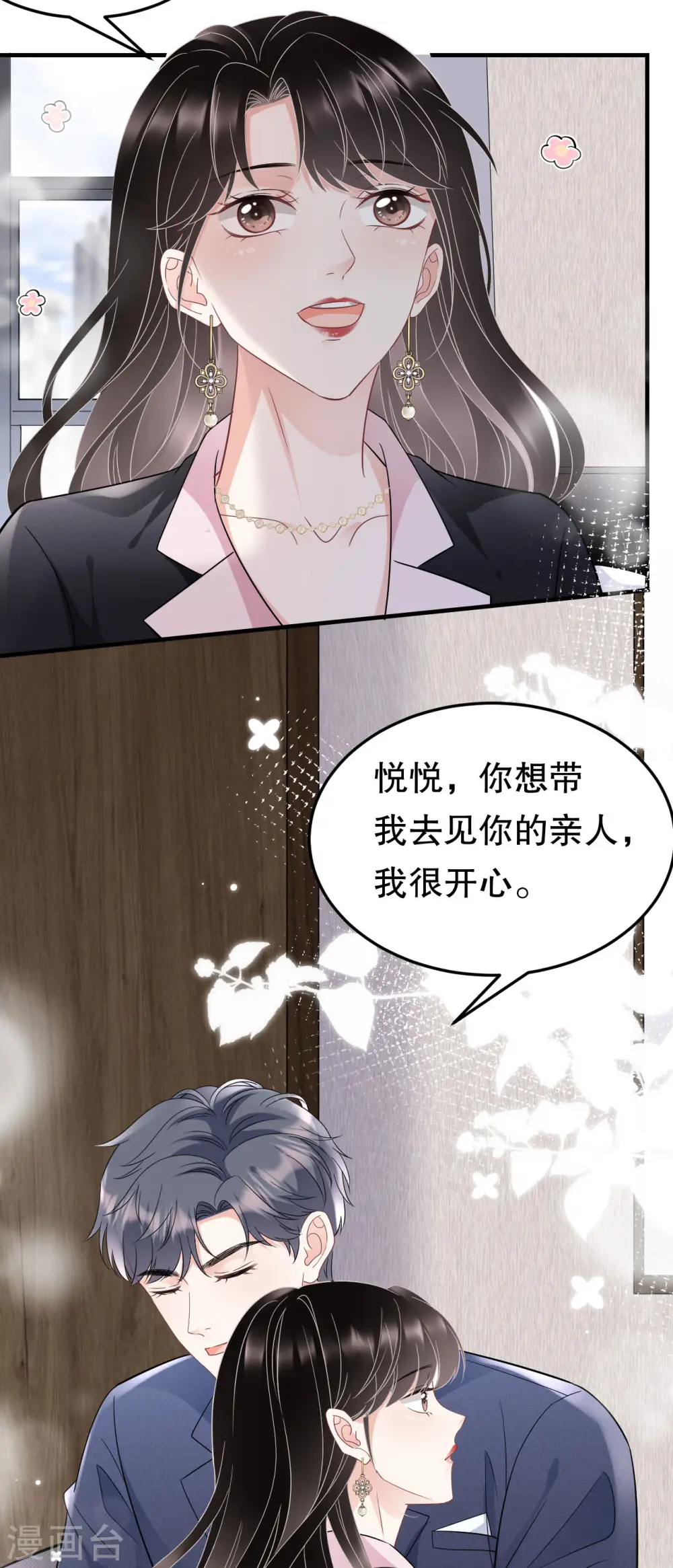 第68话 韩天麟vs傅司嘉 第19页