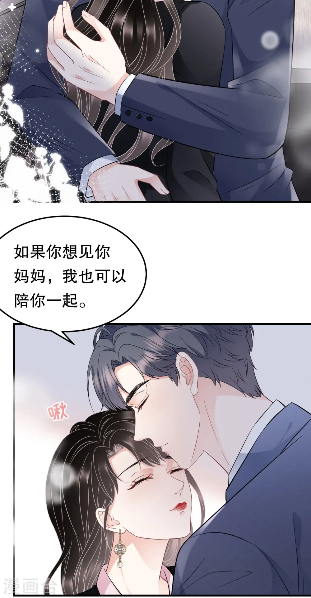 第68话 韩天麟vs傅司嘉 第20页