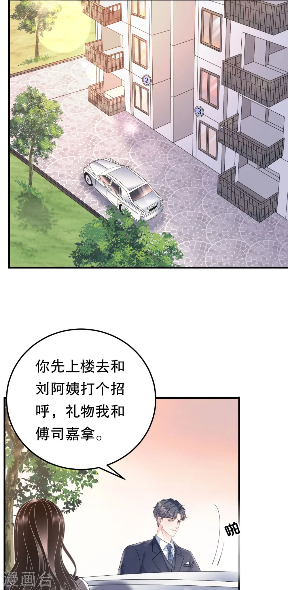 第68话 韩天麟vs傅司嘉 第23页